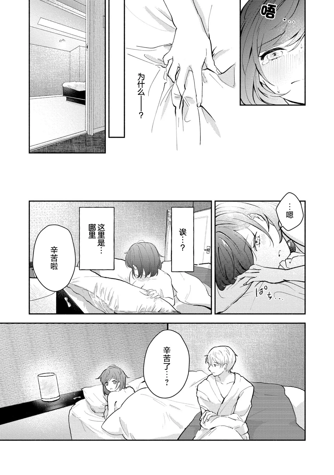 Ijiwaru na Jokyouju wa Asebamu Karada ni Goshuushin | 恶趣味的副教授迷恋流汗的身体 1-10 - Page 127