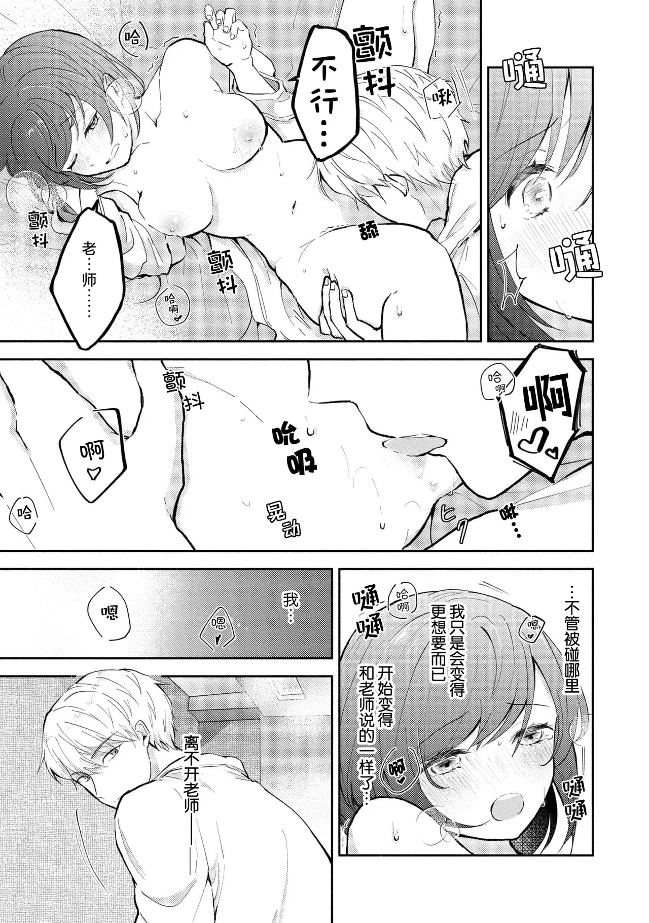 Ijiwaru na Jokyouju wa Asebamu Karada ni Goshuushin | 恶趣味的副教授迷恋流汗的身体 1-10 - Page 141