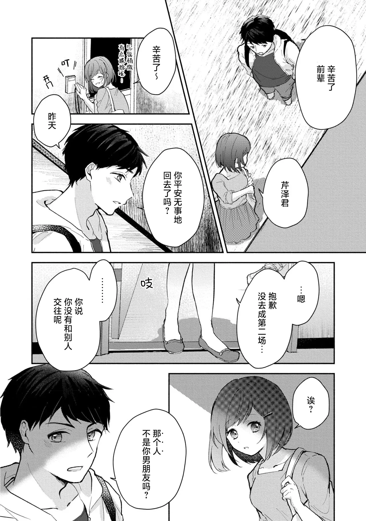 Ijiwaru na Jokyouju wa Asebamu Karada ni Goshuushin | 恶趣味的副教授迷恋流汗的身体 1-10 - Page 156