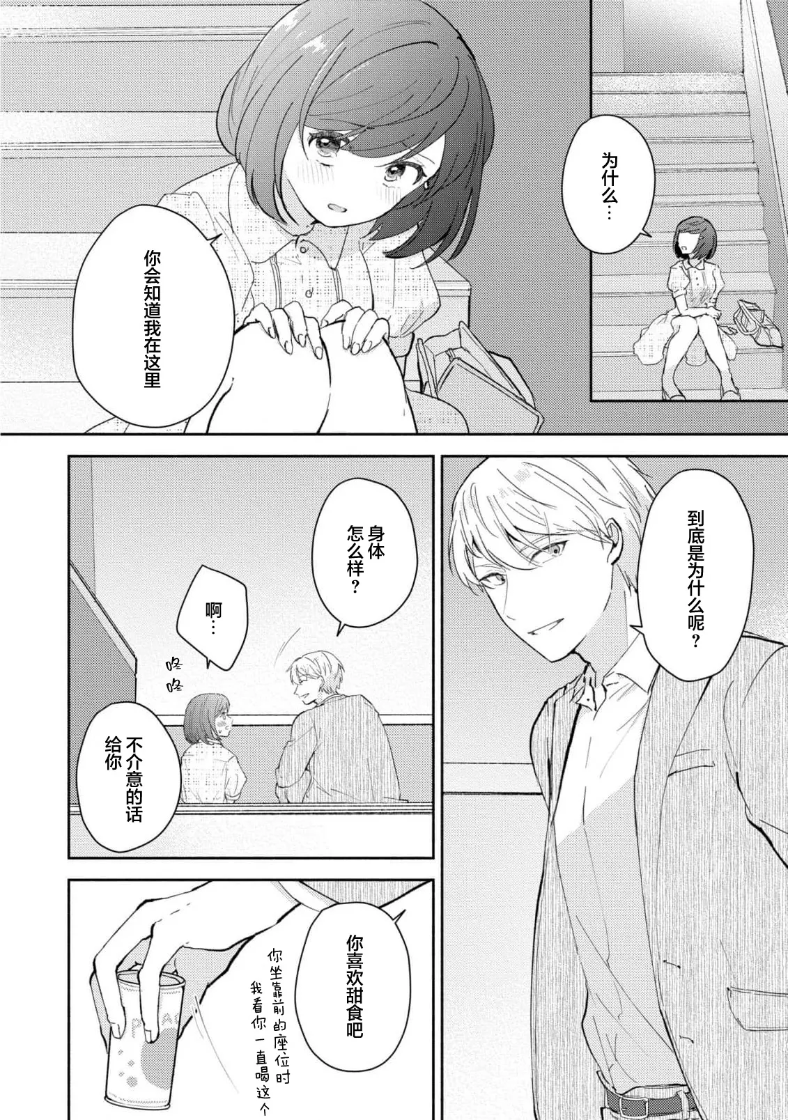 Ijiwaru na Jokyouju wa Asebamu Karada ni Goshuushin | 恶趣味的副教授迷恋流汗的身体 1-10 - Page 187