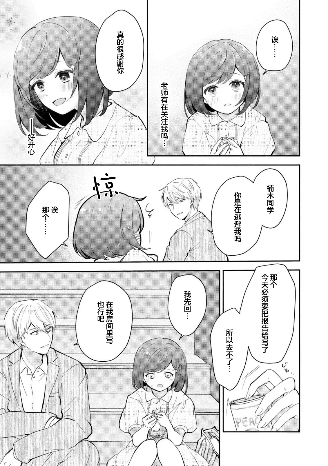 Ijiwaru na Jokyouju wa Asebamu Karada ni Goshuushin | 恶趣味的副教授迷恋流汗的身体 1-10 - Page 188