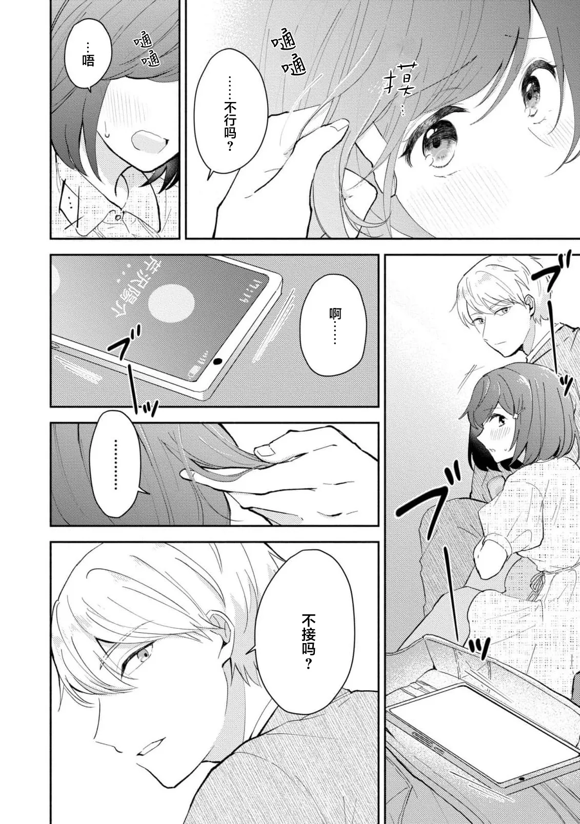 Ijiwaru na Jokyouju wa Asebamu Karada ni Goshuushin | 恶趣味的副教授迷恋流汗的身体 1-10 - Page 189