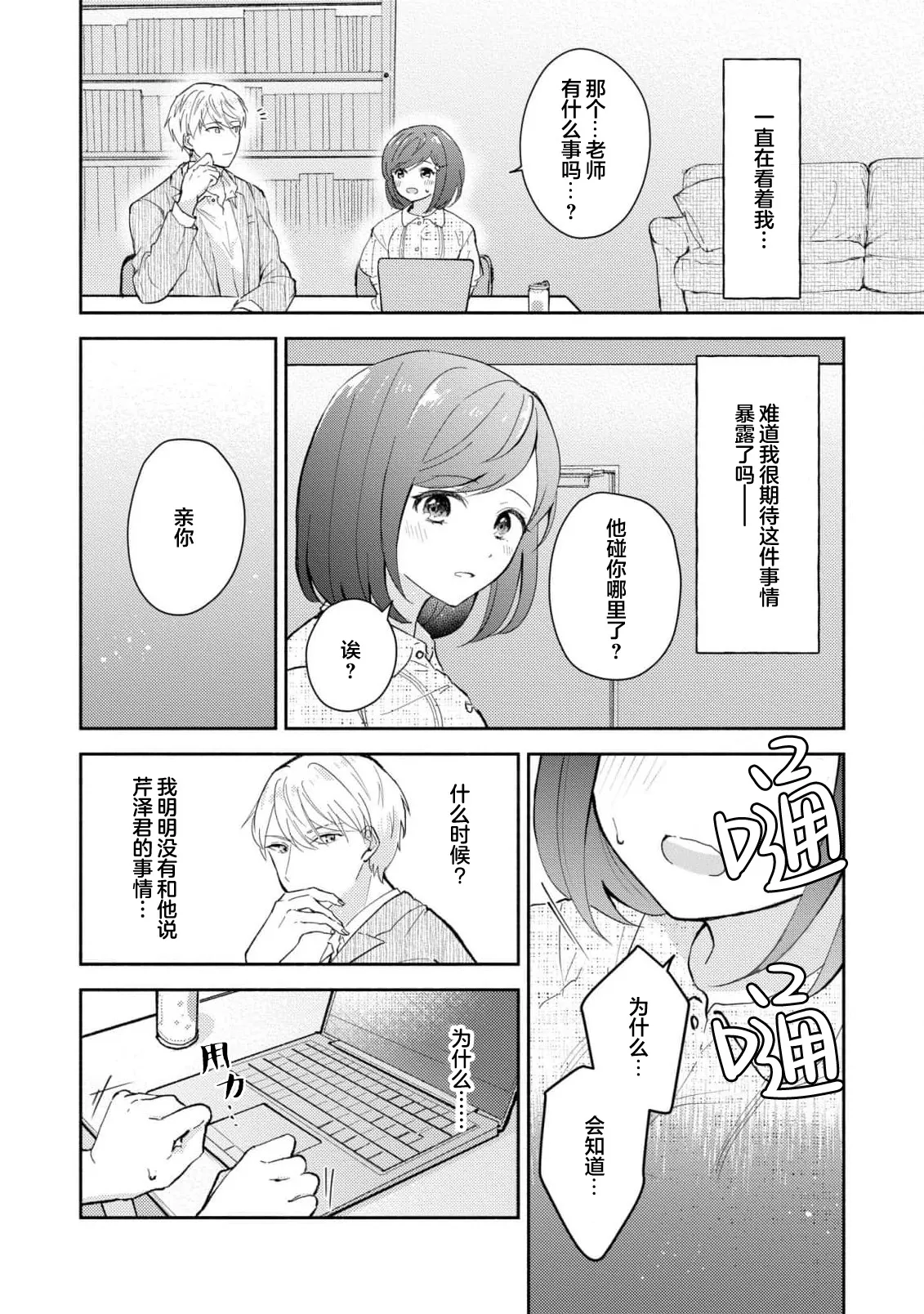 Ijiwaru na Jokyouju wa Asebamu Karada ni Goshuushin | 恶趣味的副教授迷恋流汗的身体 1-10 - Page 191