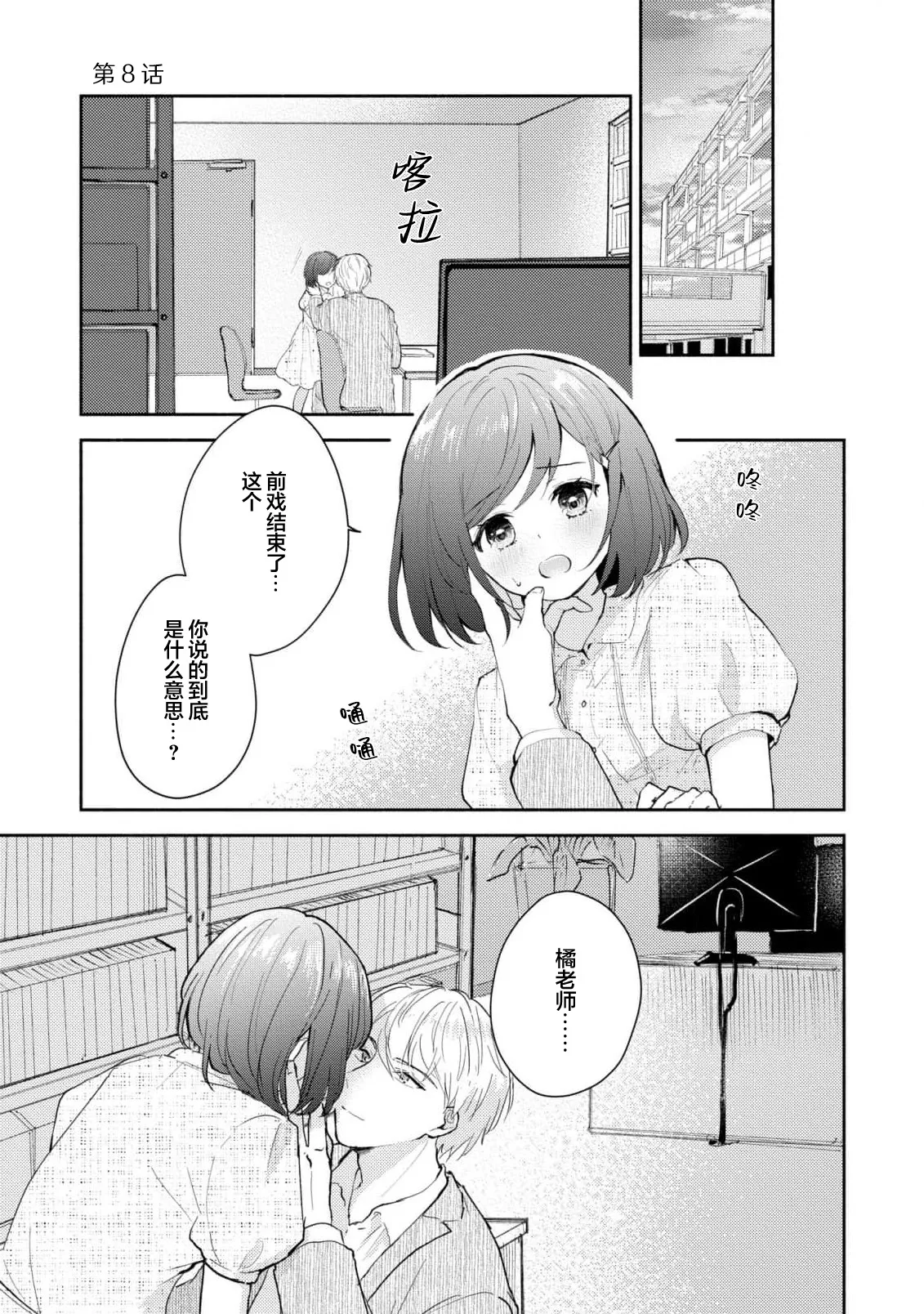 Ijiwaru na Jokyouju wa Asebamu Karada ni Goshuushin | 恶趣味的副教授迷恋流汗的身体 1-10 - Page 195