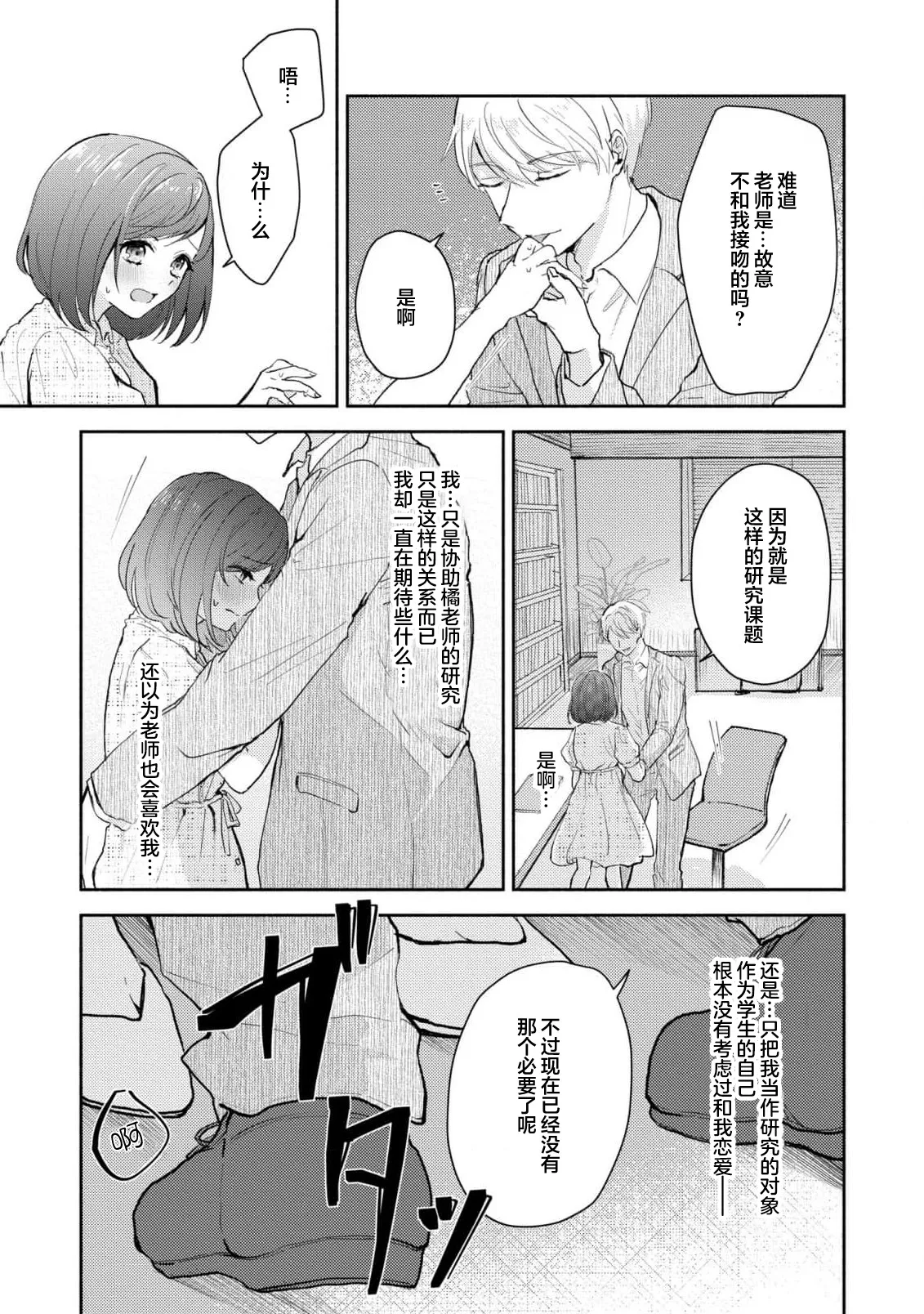 Ijiwaru na Jokyouju wa Asebamu Karada ni Goshuushin | 恶趣味的副教授迷恋流汗的身体 1-10 - Page 199