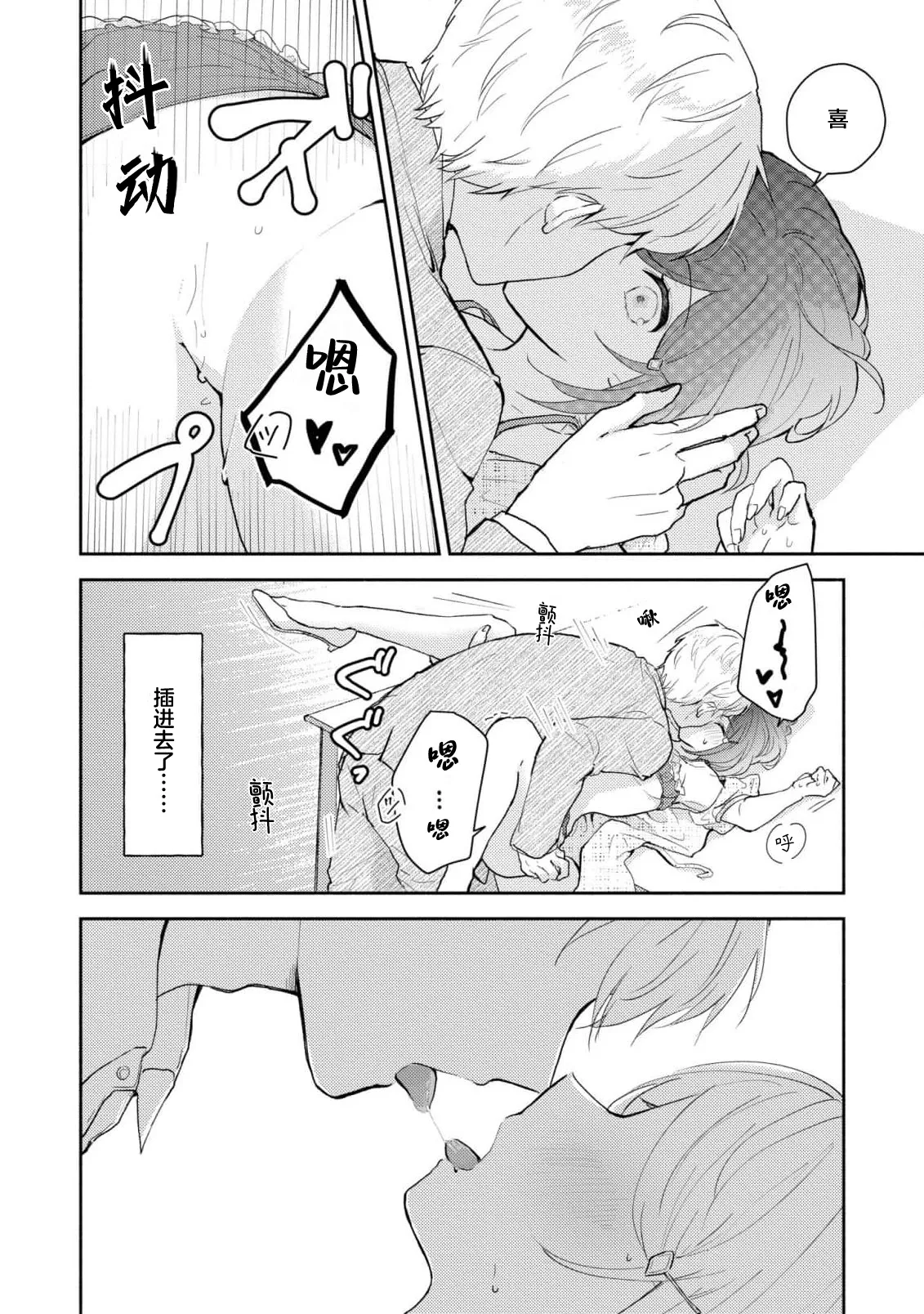 Ijiwaru na Jokyouju wa Asebamu Karada ni Goshuushin | 恶趣味的副教授迷恋流汗的身体 1-10 - Page 208