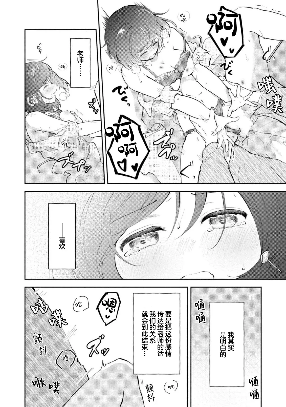 Ijiwaru na Jokyouju wa Asebamu Karada ni Goshuushin | 恶趣味的副教授迷恋流汗的身体 1-10 - Page 210
