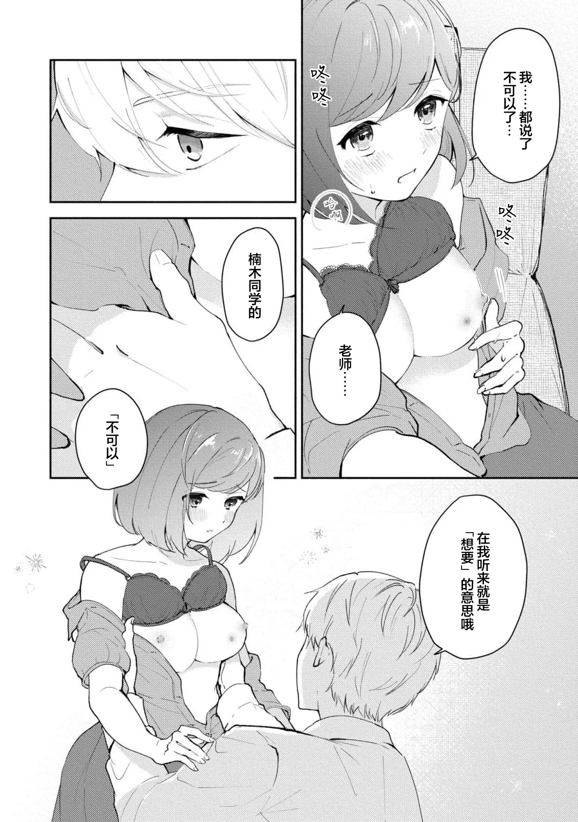 Ijiwaru na Jokyouju wa Asebamu Karada ni Goshuushin | 恶趣味的副教授迷恋流汗的身体 1-10 - Page 227