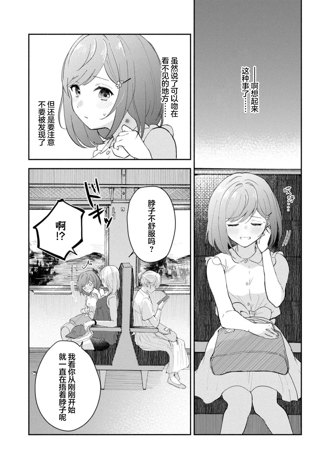 Ijiwaru na Jokyouju wa Asebamu Karada ni Goshuushin | 恶趣味的副教授迷恋流汗的身体 1-10 - Page 229