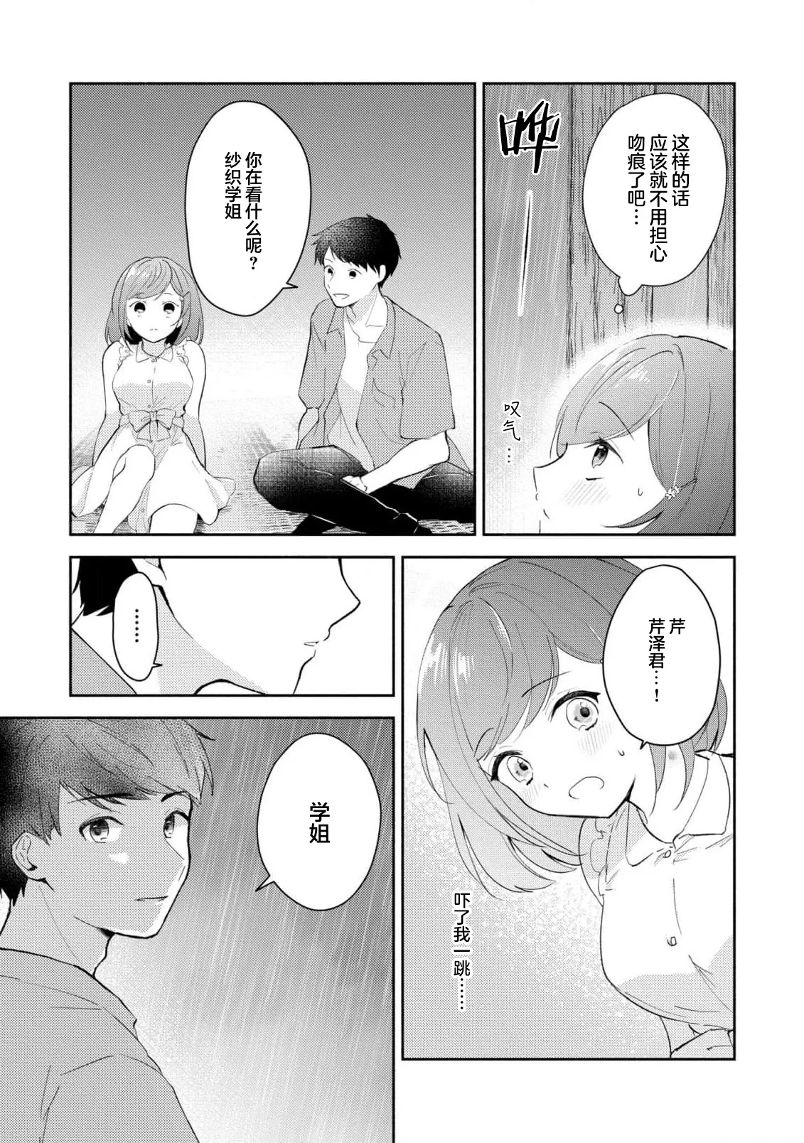Ijiwaru na Jokyouju wa Asebamu Karada ni Goshuushin | 恶趣味的副教授迷恋流汗的身体 1-10 - Page 234