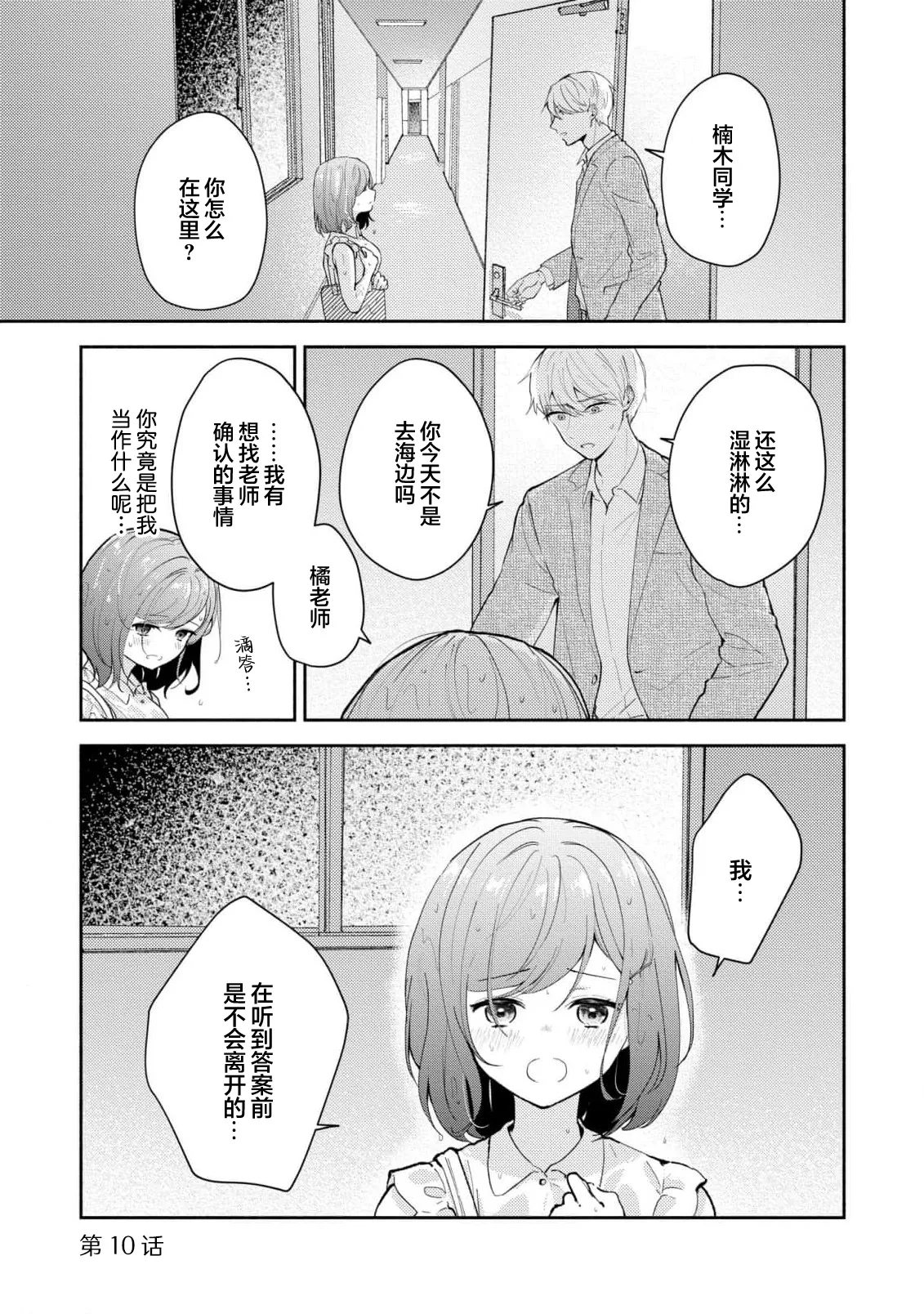 Ijiwaru na Jokyouju wa Asebamu Karada ni Goshuushin | 恶趣味的副教授迷恋流汗的身体 1-10 - Page 249