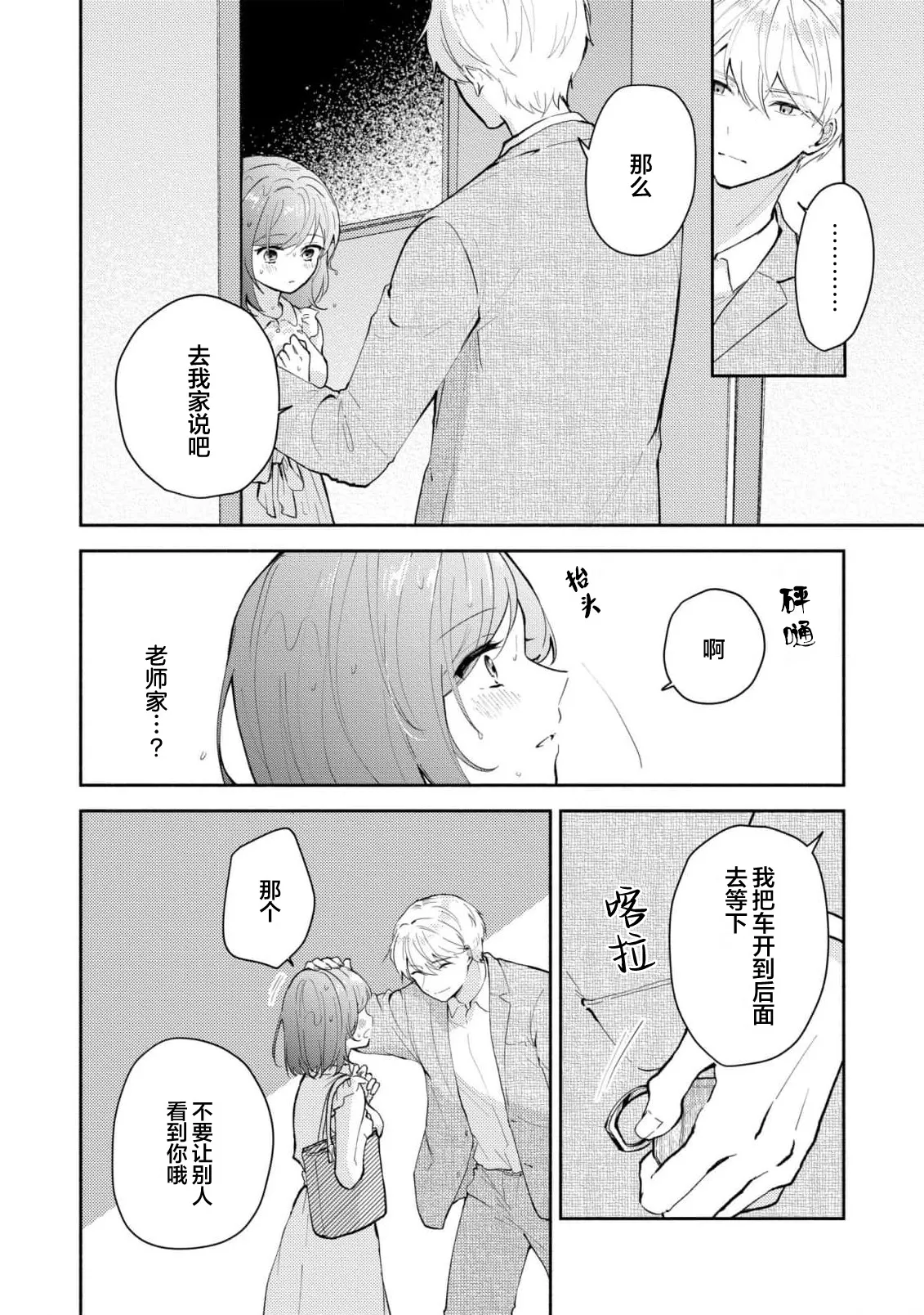 Ijiwaru na Jokyouju wa Asebamu Karada ni Goshuushin | 恶趣味的副教授迷恋流汗的身体 1-10 - Page 250