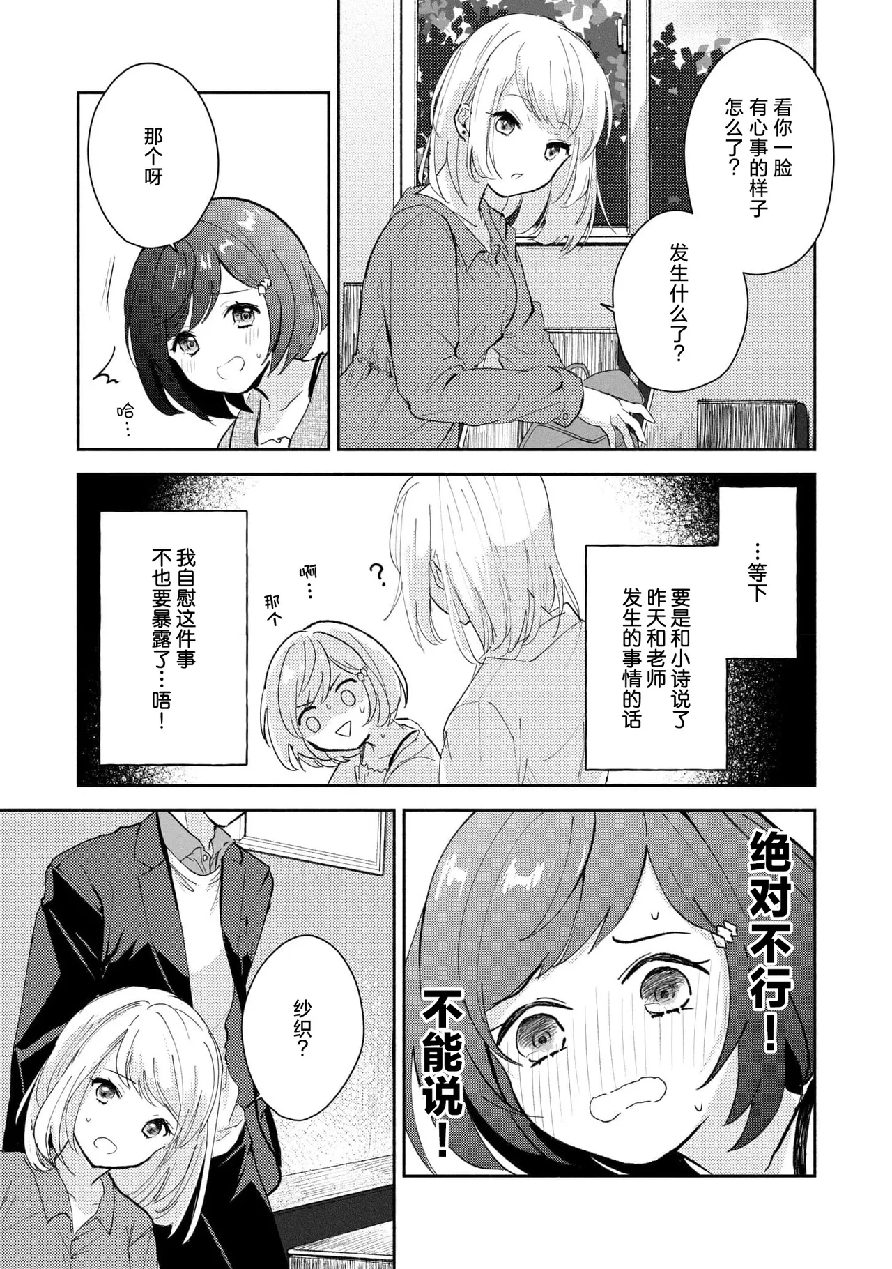 Ijiwaru na Jokyouju wa Asebamu Karada ni Goshuushin | 恶趣味的副教授迷恋流汗的身体 1-10 - Page 48