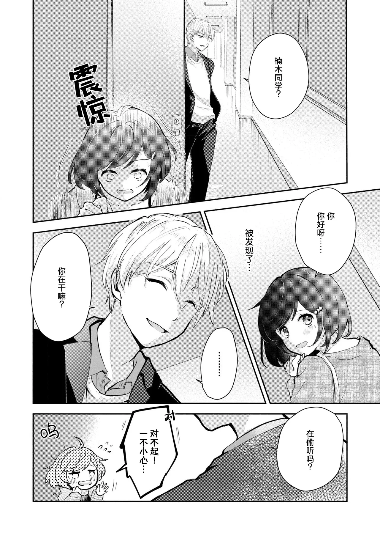 Ijiwaru na Jokyouju wa Asebamu Karada ni Goshuushin | 恶趣味的副教授迷恋流汗的身体 1-10 - Page 61