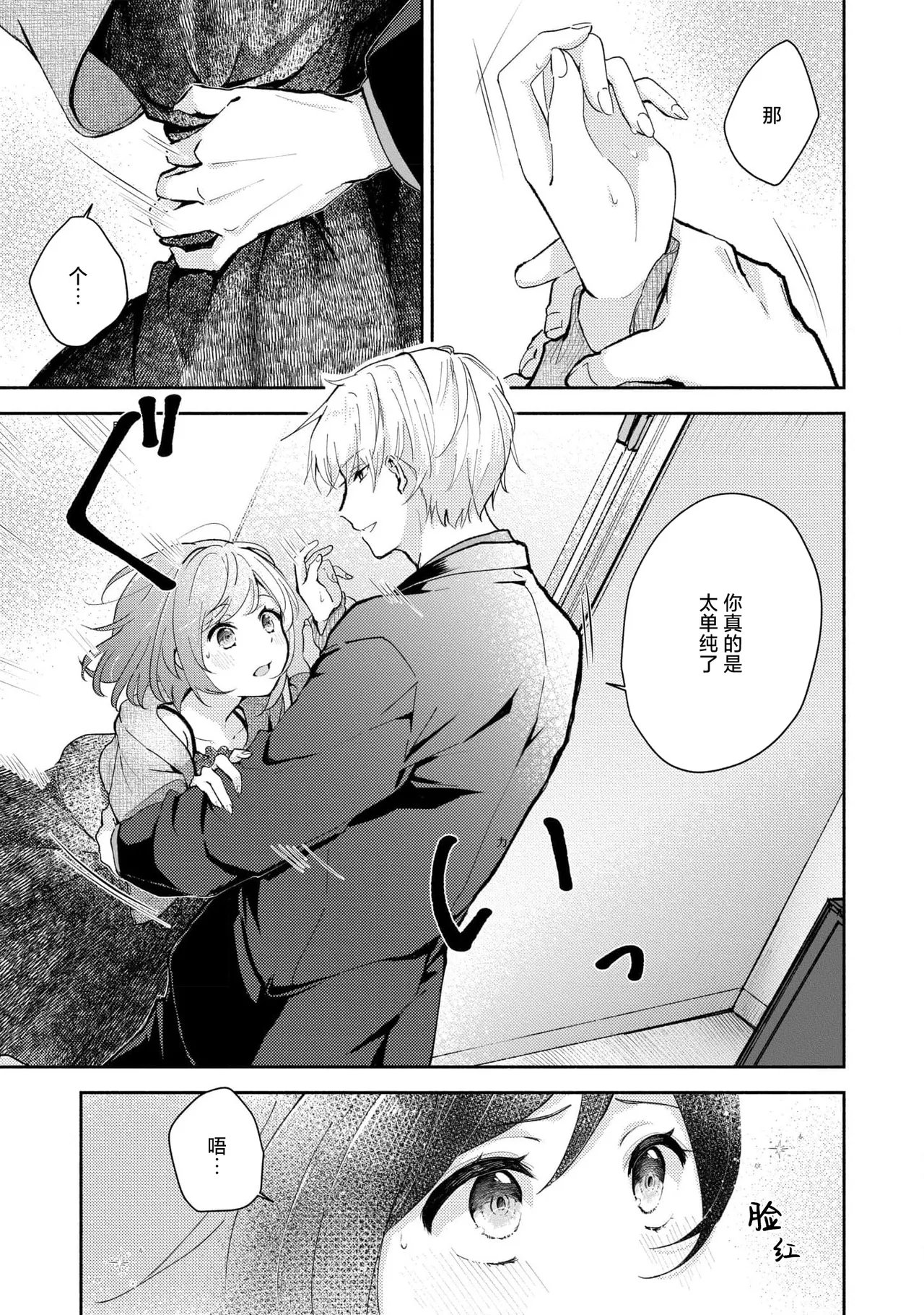 Ijiwaru na Jokyouju wa Asebamu Karada ni Goshuushin | 恶趣味的副教授迷恋流汗的身体 1-10 - Page 62