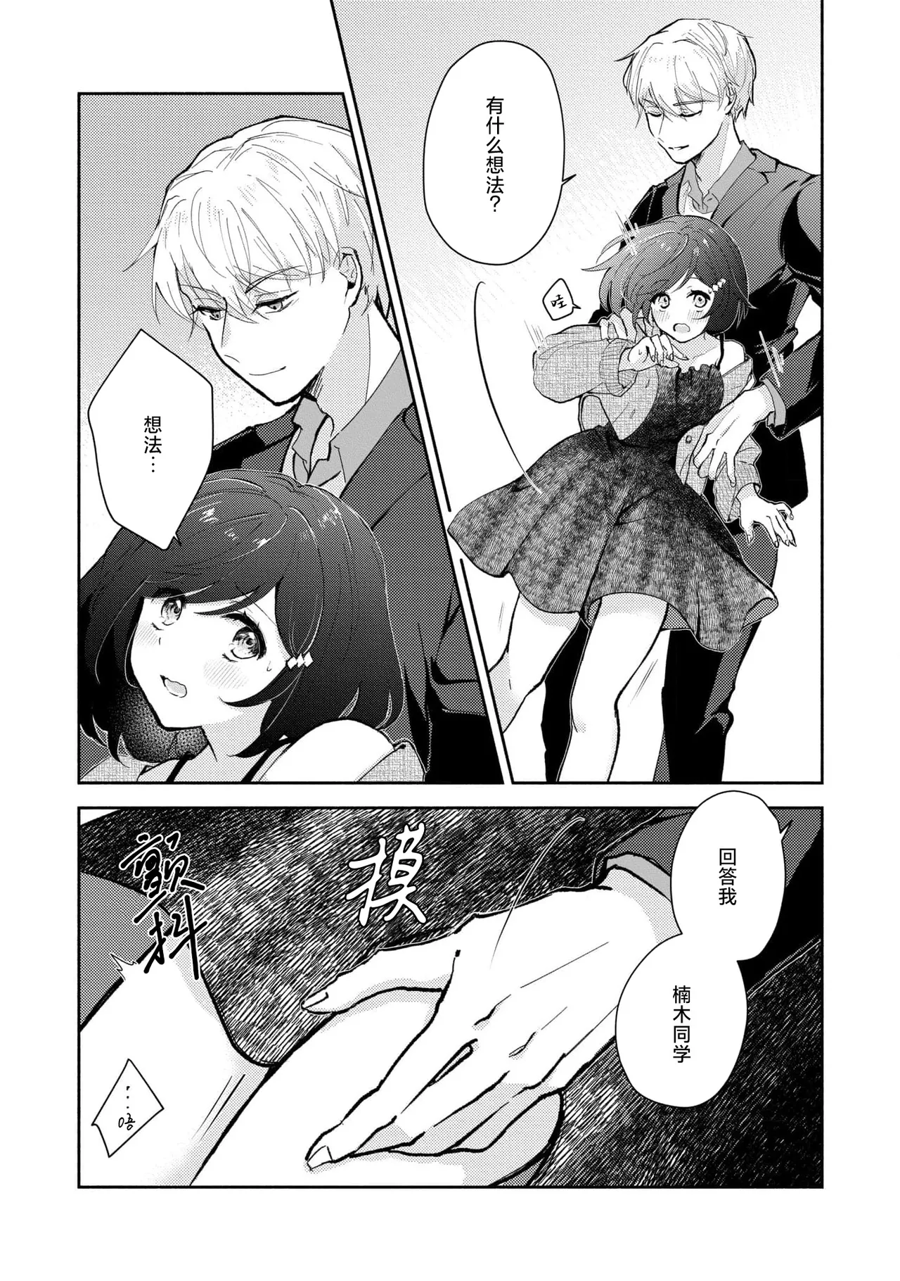 Ijiwaru na Jokyouju wa Asebamu Karada ni Goshuushin | 恶趣味的副教授迷恋流汗的身体 1-10 - Page 64