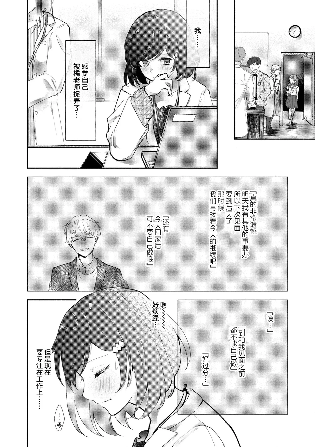 Ijiwaru na Jokyouju wa Asebamu Karada ni Goshuushin | 恶趣味的副教授迷恋流汗的身体 1-10 - Page 77