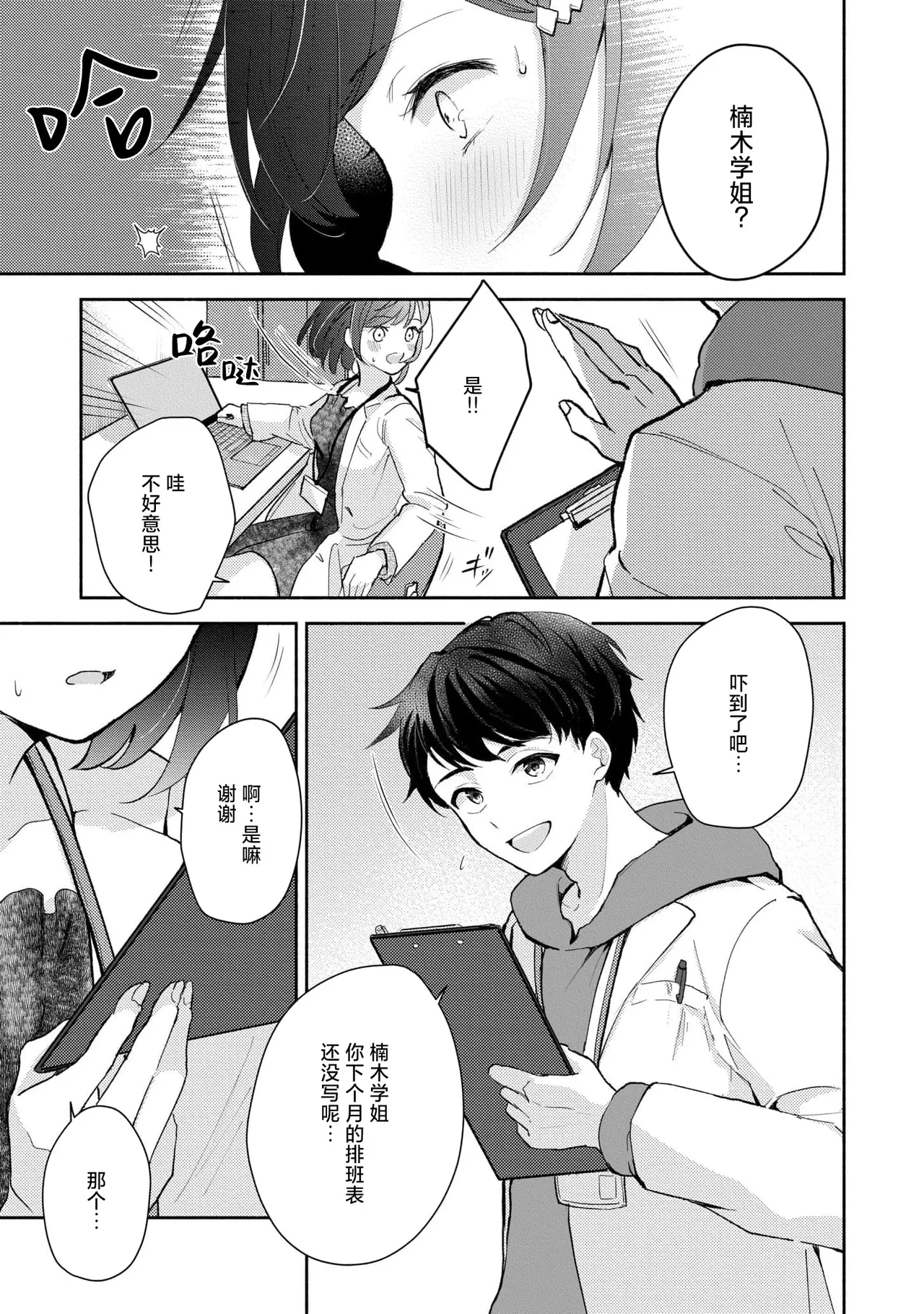 Ijiwaru na Jokyouju wa Asebamu Karada ni Goshuushin | 恶趣味的副教授迷恋流汗的身体 1-10 - Page 78