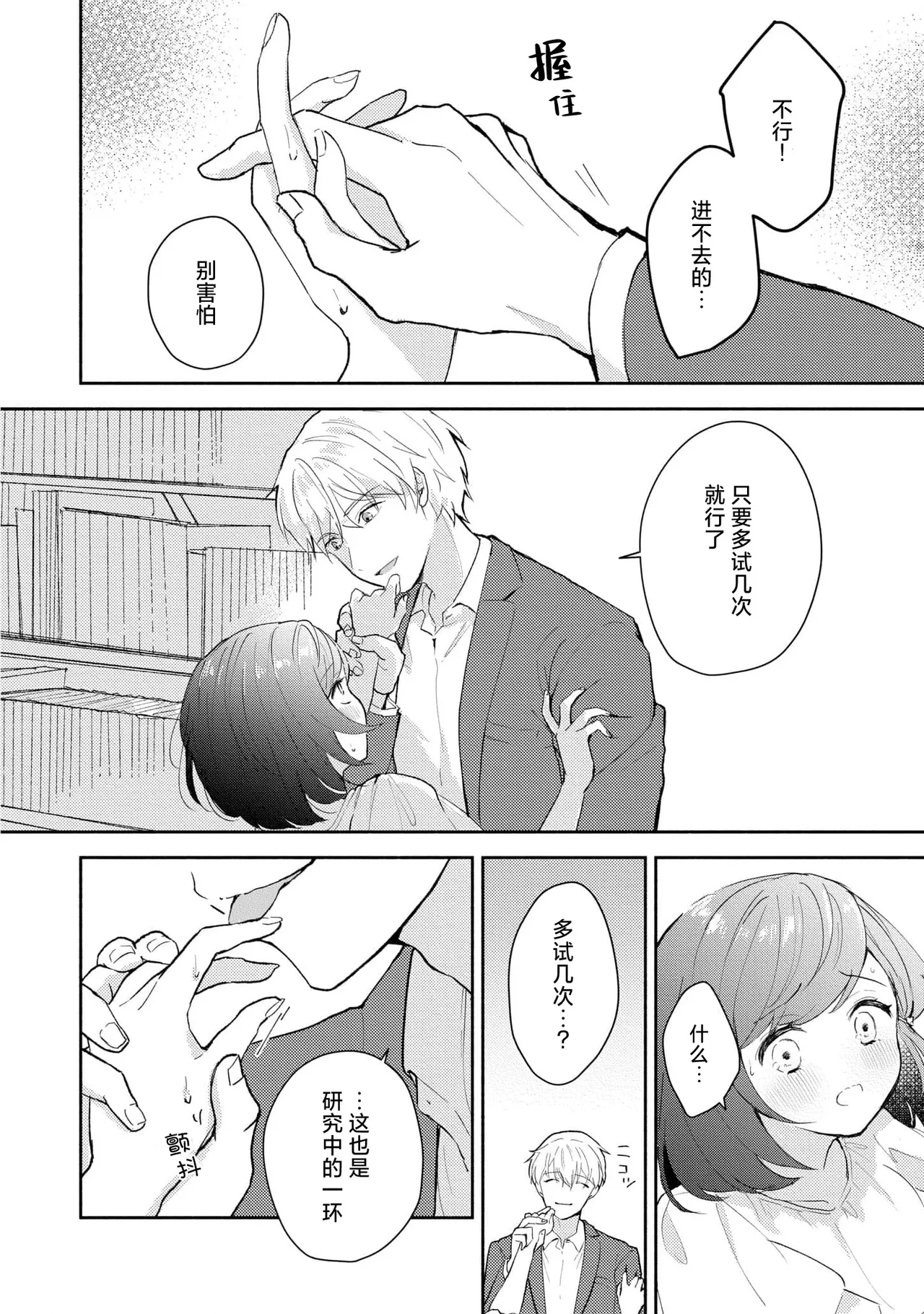 Ijiwaru na Jokyouju wa Asebamu Karada ni Goshuushin | 恶趣味的副教授迷恋流汗的身体 1-10 - Page 94