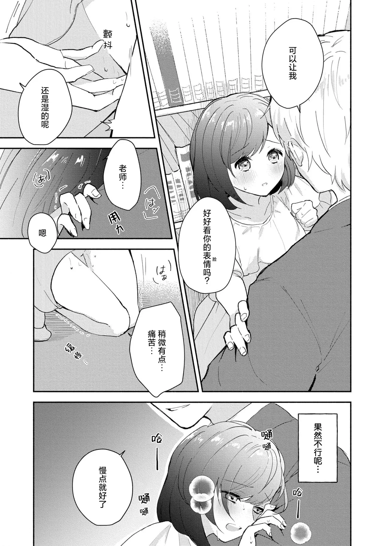 Ijiwaru na Jokyouju wa Asebamu Karada ni Goshuushin | 恶趣味的副教授迷恋流汗的身体 1-10 - Page 95