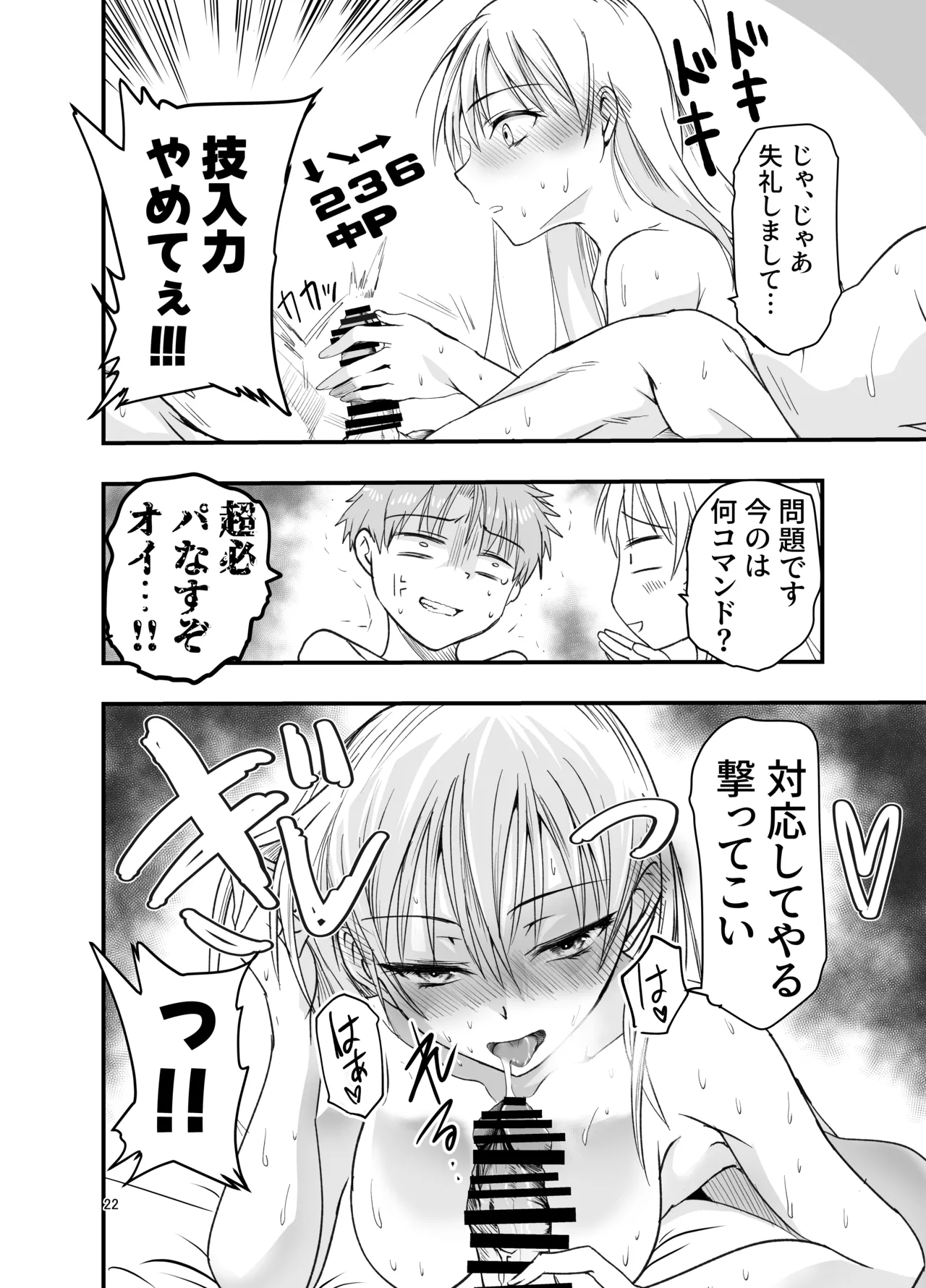 Toriaezu Nisaki de。 - Page 22