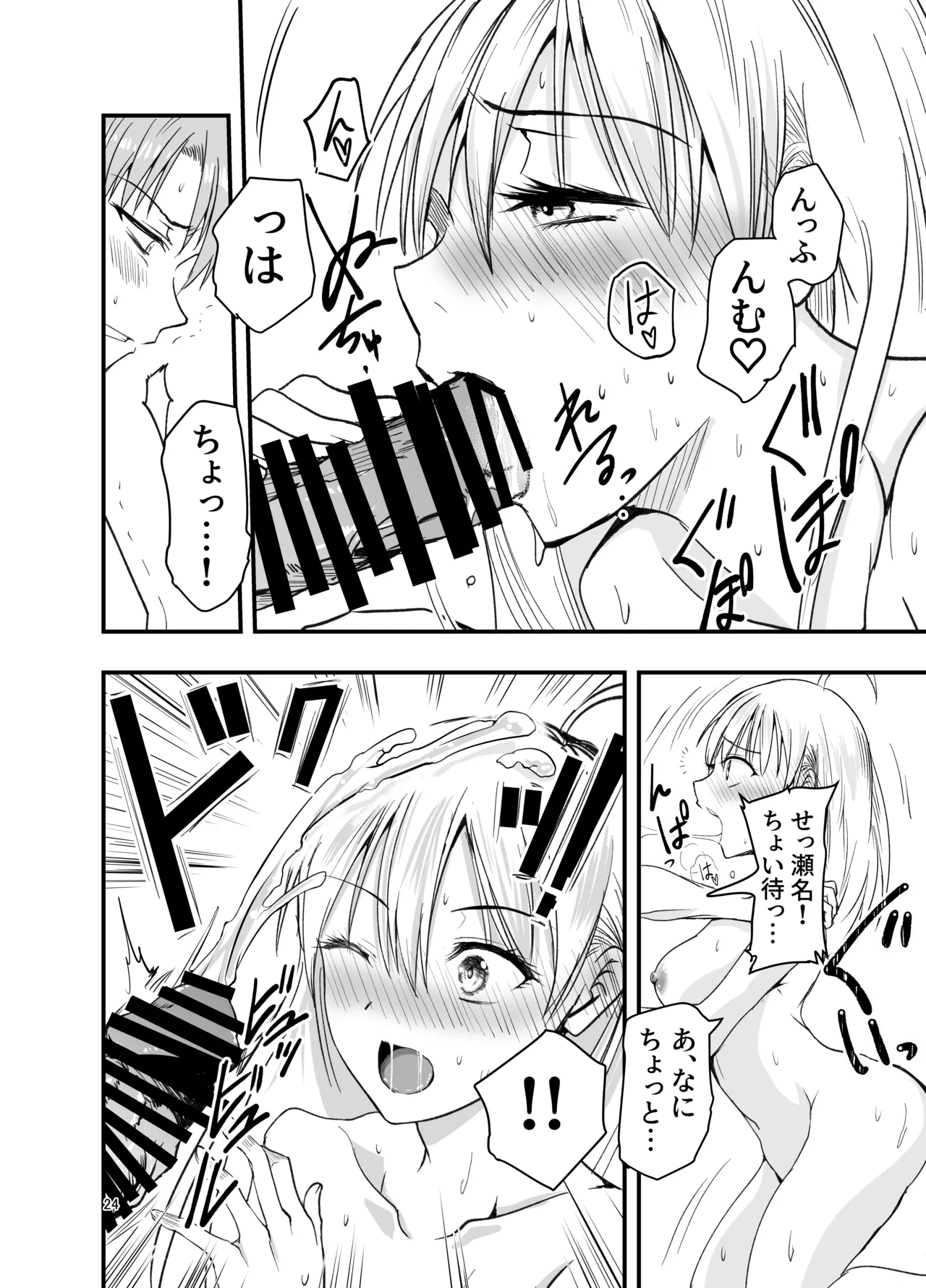 Toriaezu Nisaki de。 - Page 24