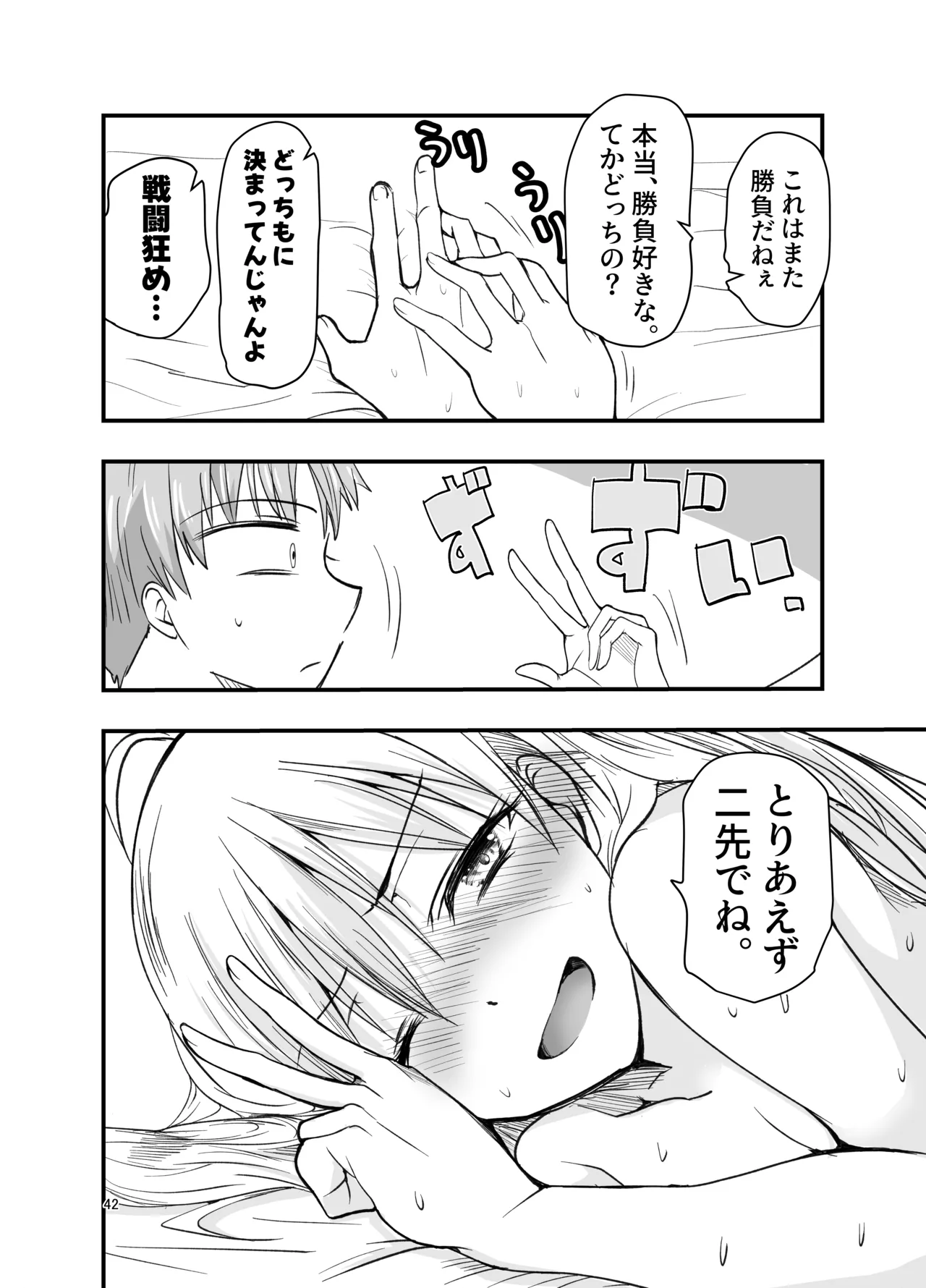 Toriaezu Nisaki de。 - Page 42