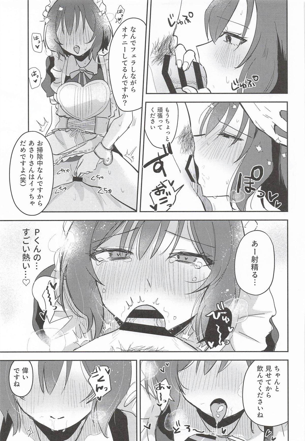 Hitori de Shinai de Kudasai! - Page 16
