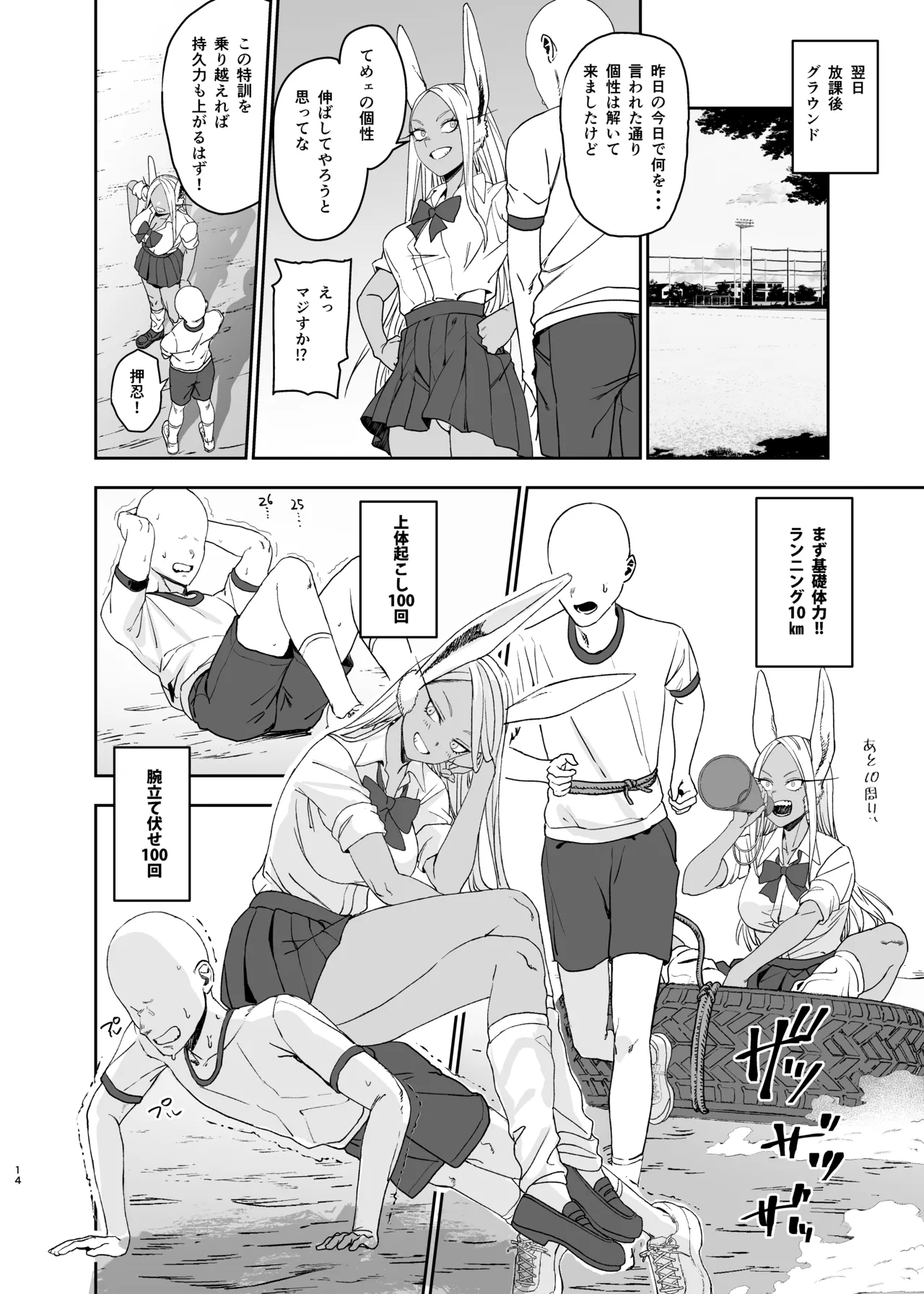 JK Mirko no Maruhi Training - JK MIRKO's Secret Training - Page 14