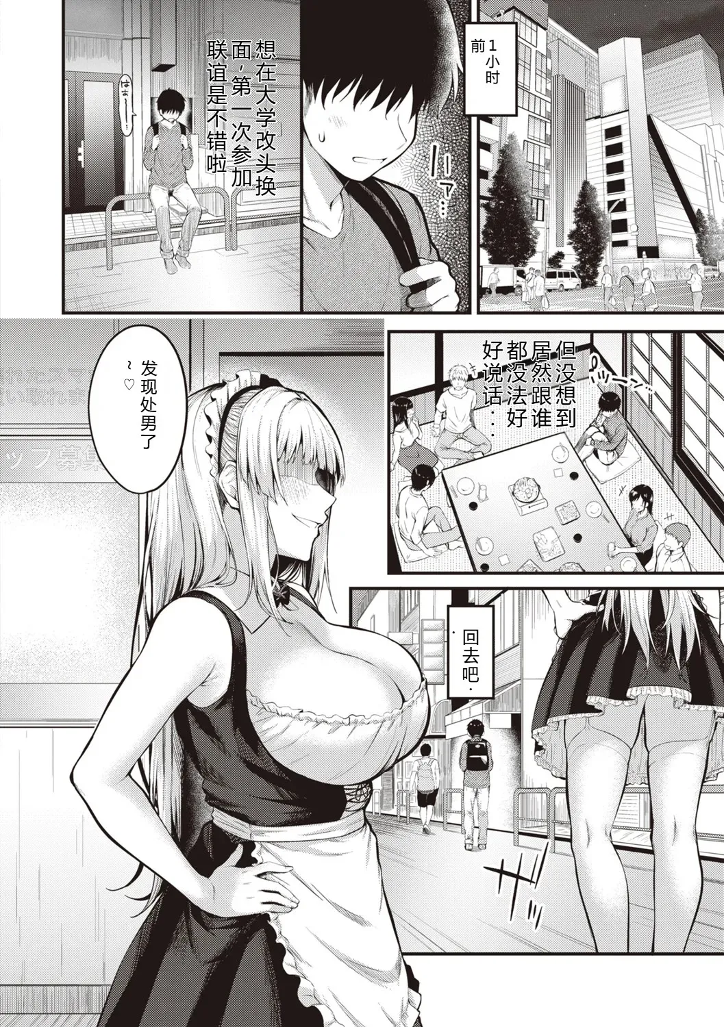 Hajimete Holic - First Love Holic - Page 122
