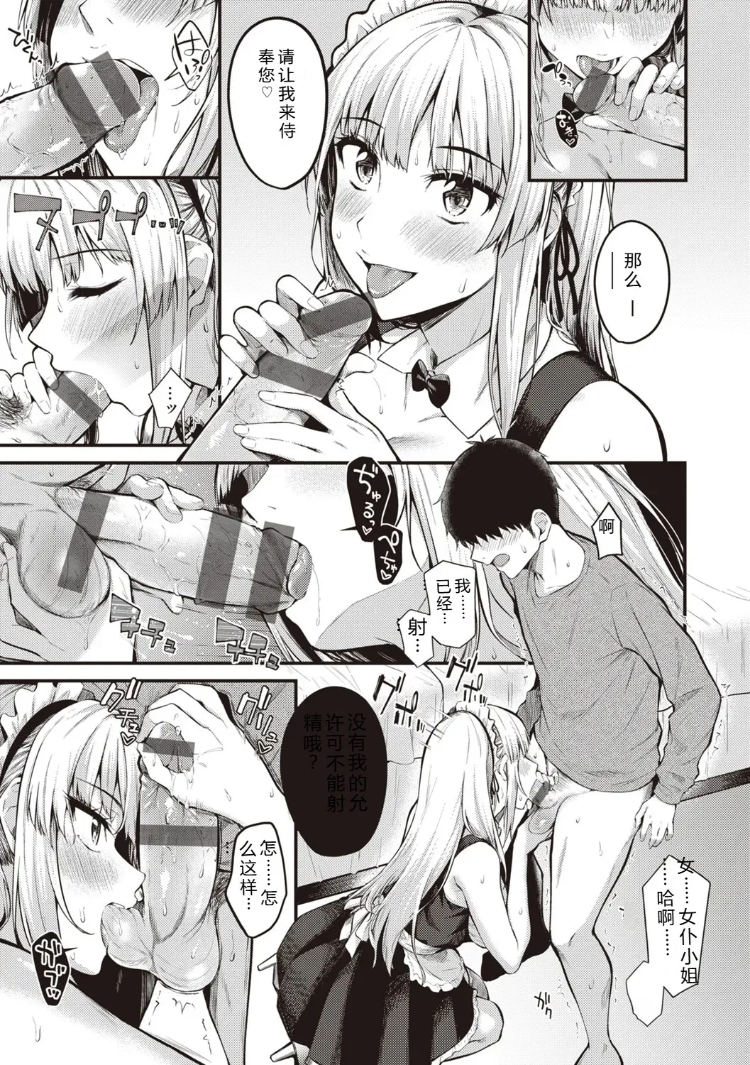 Hajimete Holic - First Love Holic - Page 129