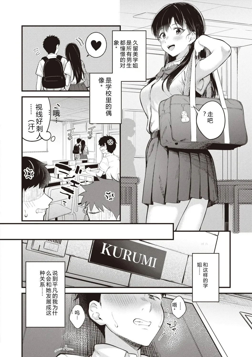 Hajimete Holic - First Love Holic - Page 28
