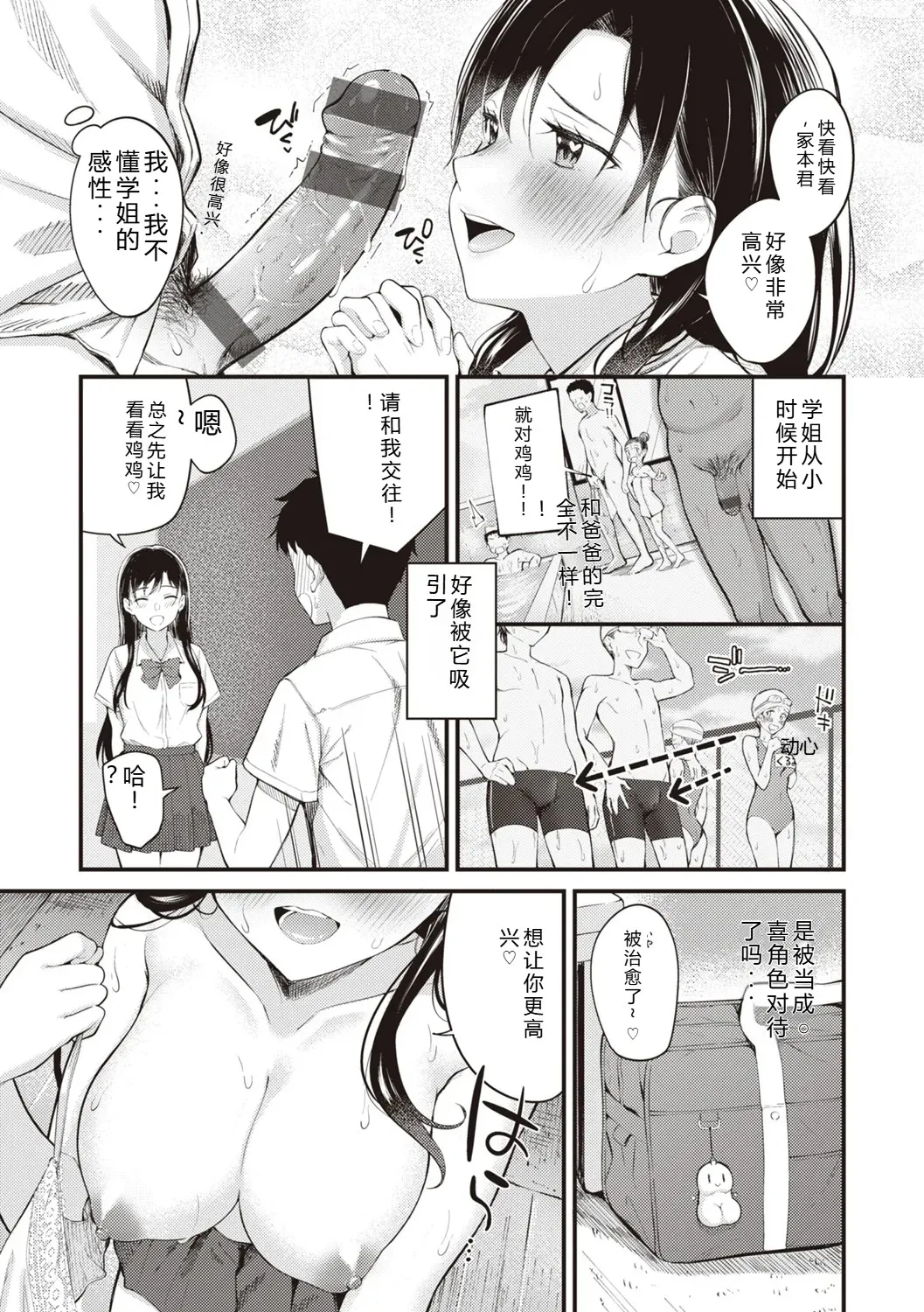 Hajimete Holic - First Love Holic - Page 31