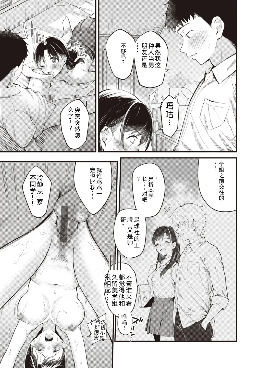 Hajimete Holic - First Love Holic - Page 37
