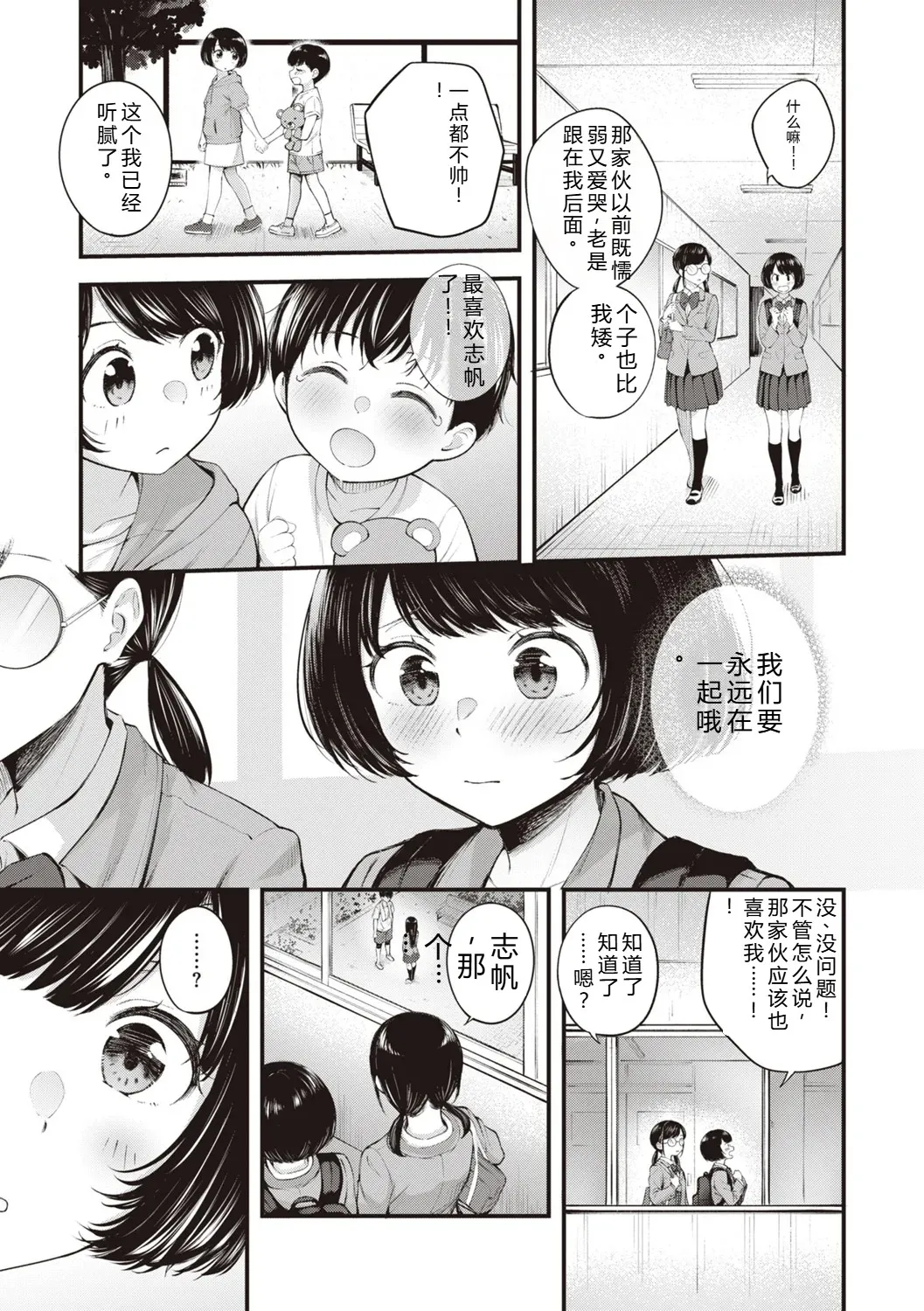 Hajimete Holic - First Love Holic - Page 77