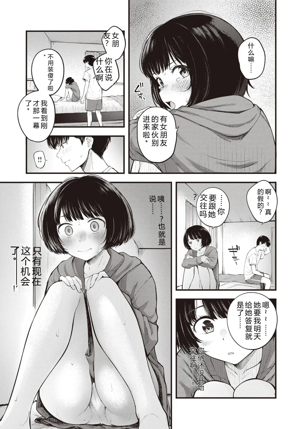 Hajimete Holic - First Love Holic - Page 83