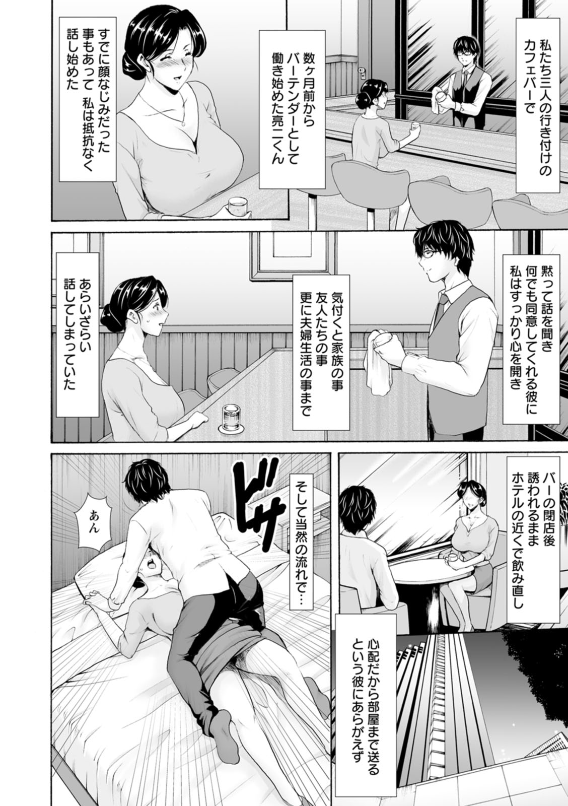 Seifukusha ~Yami ni Ochiru Hitozuma-tachi~ - Page 10