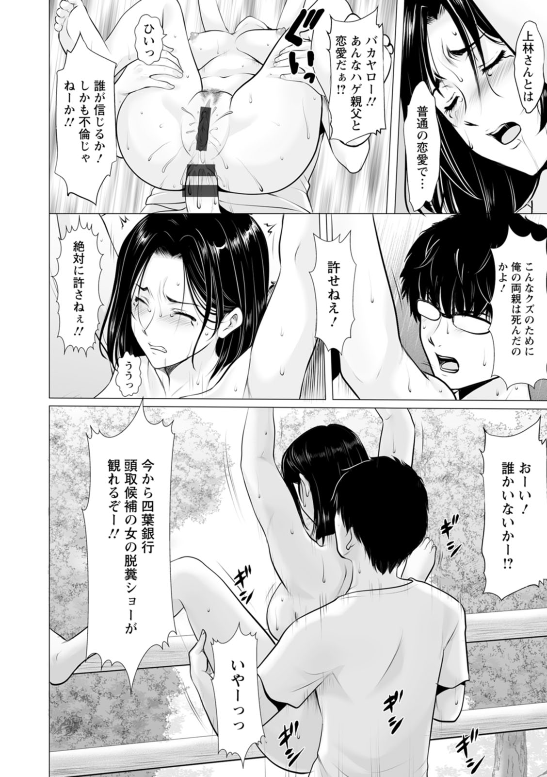 Seifukusha ~Yami ni Ochiru Hitozuma-tachi~ - Page 166