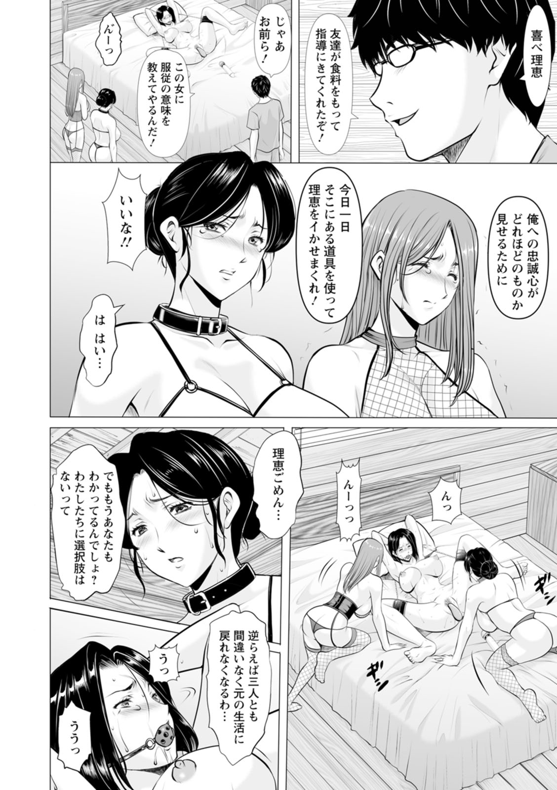 Seifukusha ~Yami ni Ochiru Hitozuma-tachi~ - Page 170