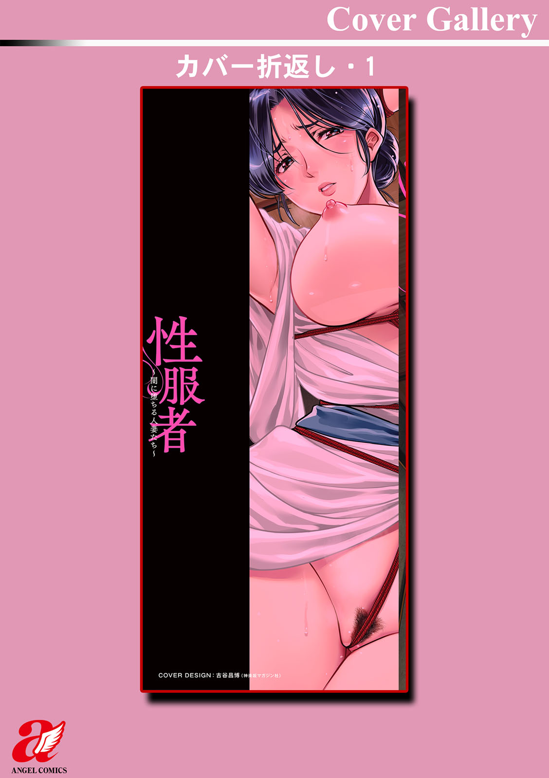 Seifukusha ~Yami ni Ochiru Hitozuma-tachi~ - Page 184