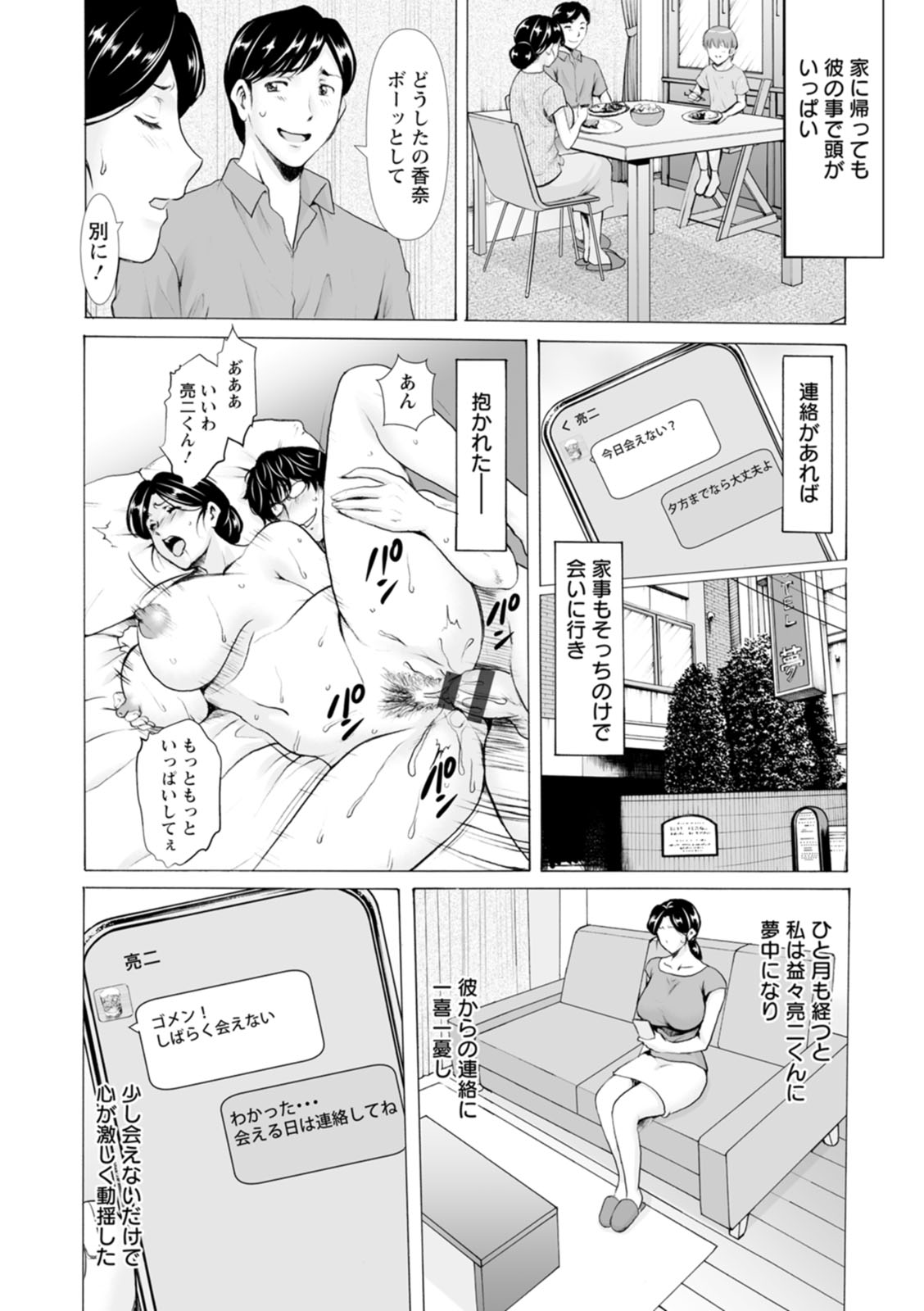 Seifukusha ~Yami ni Ochiru Hitozuma-tachi~ - Page 20