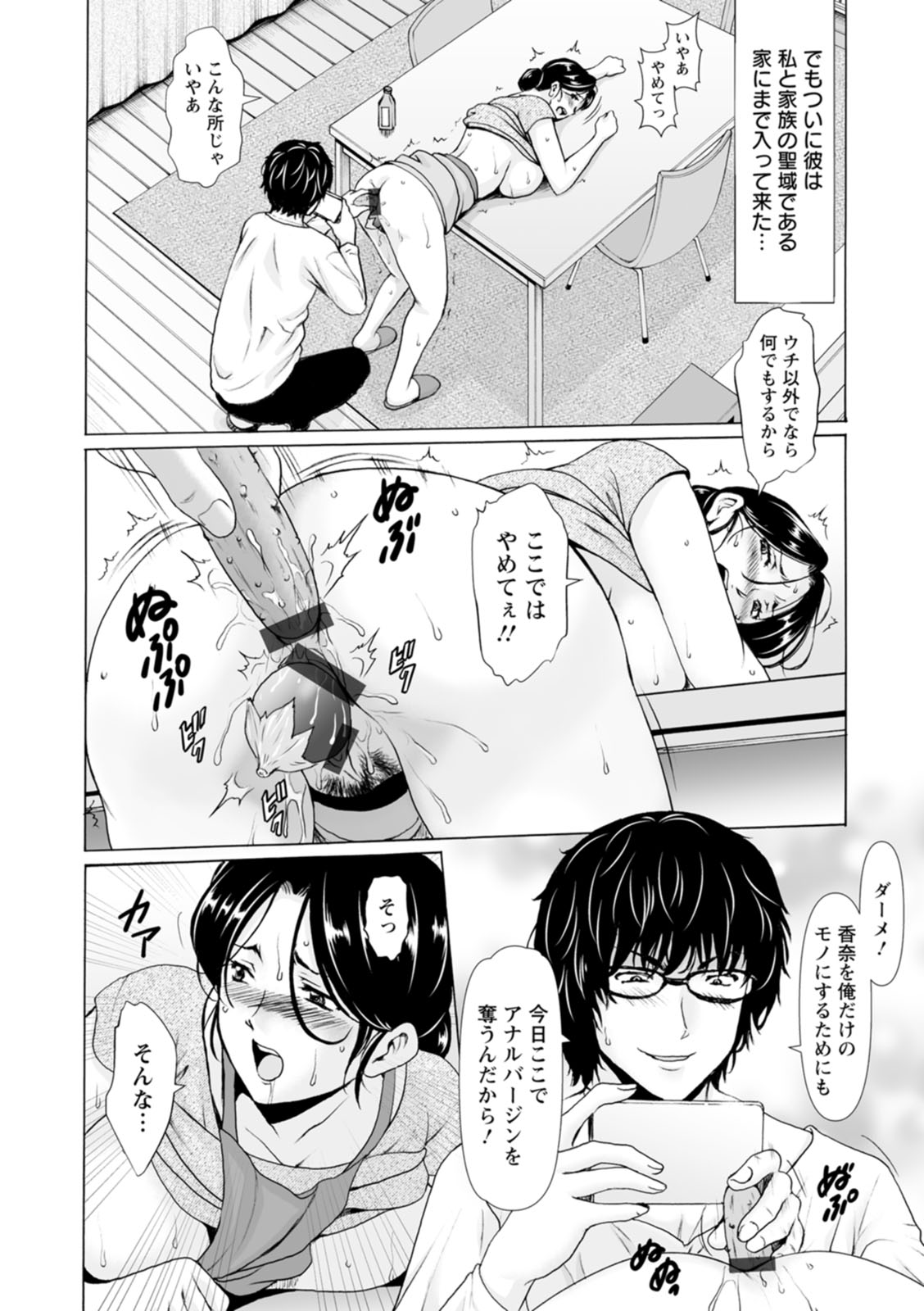 Seifukusha ~Yami ni Ochiru Hitozuma-tachi~ - Page 22