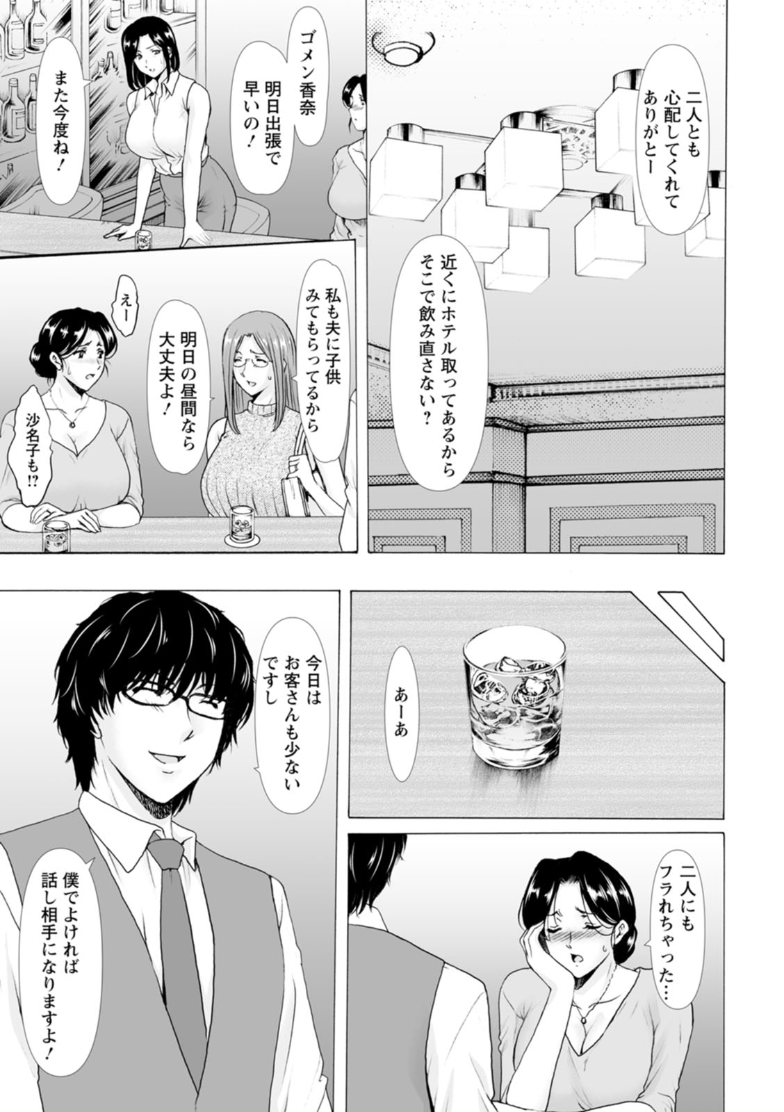 Seifukusha ~Yami ni Ochiru Hitozuma-tachi~ - Page 9