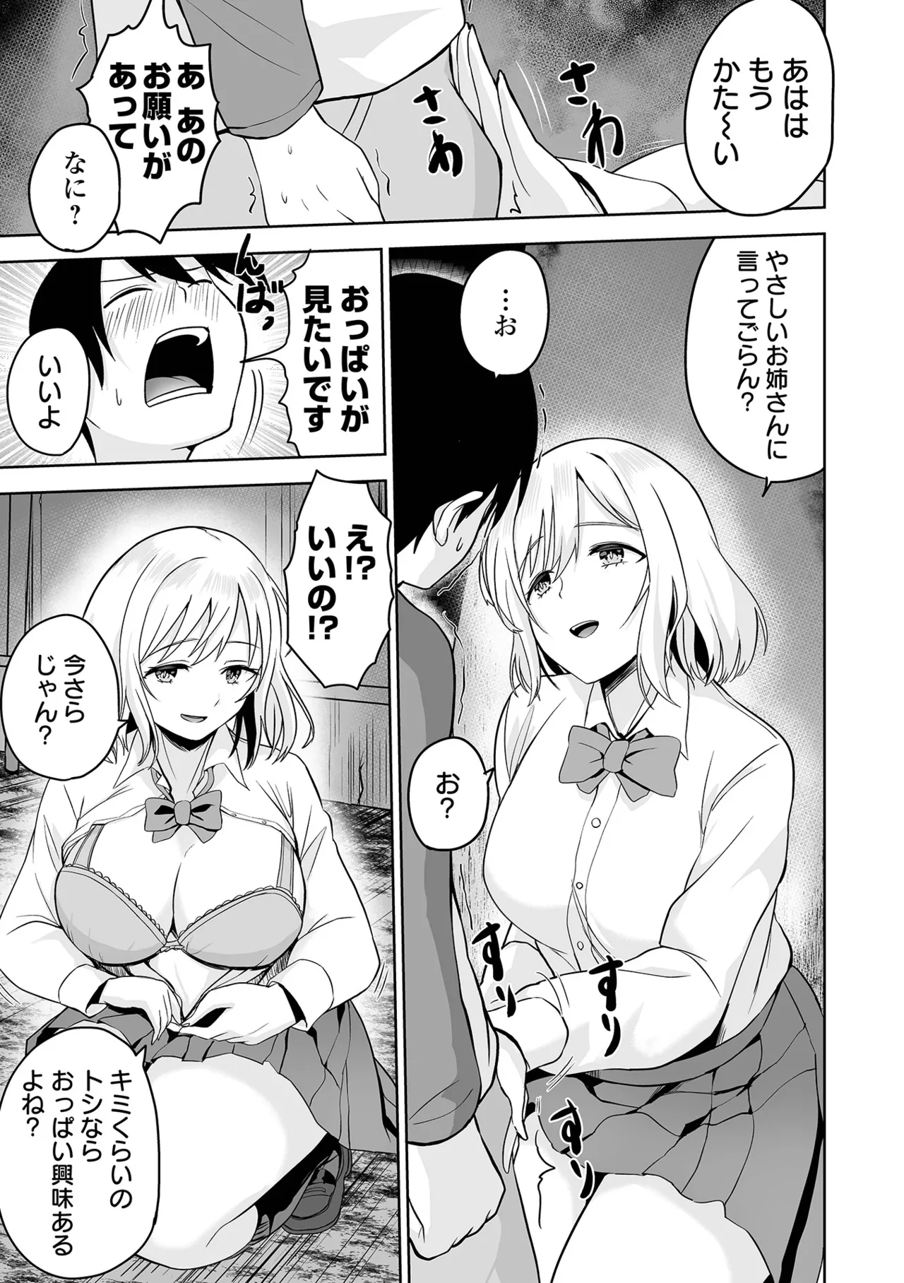Fuck♥ism - Page 135