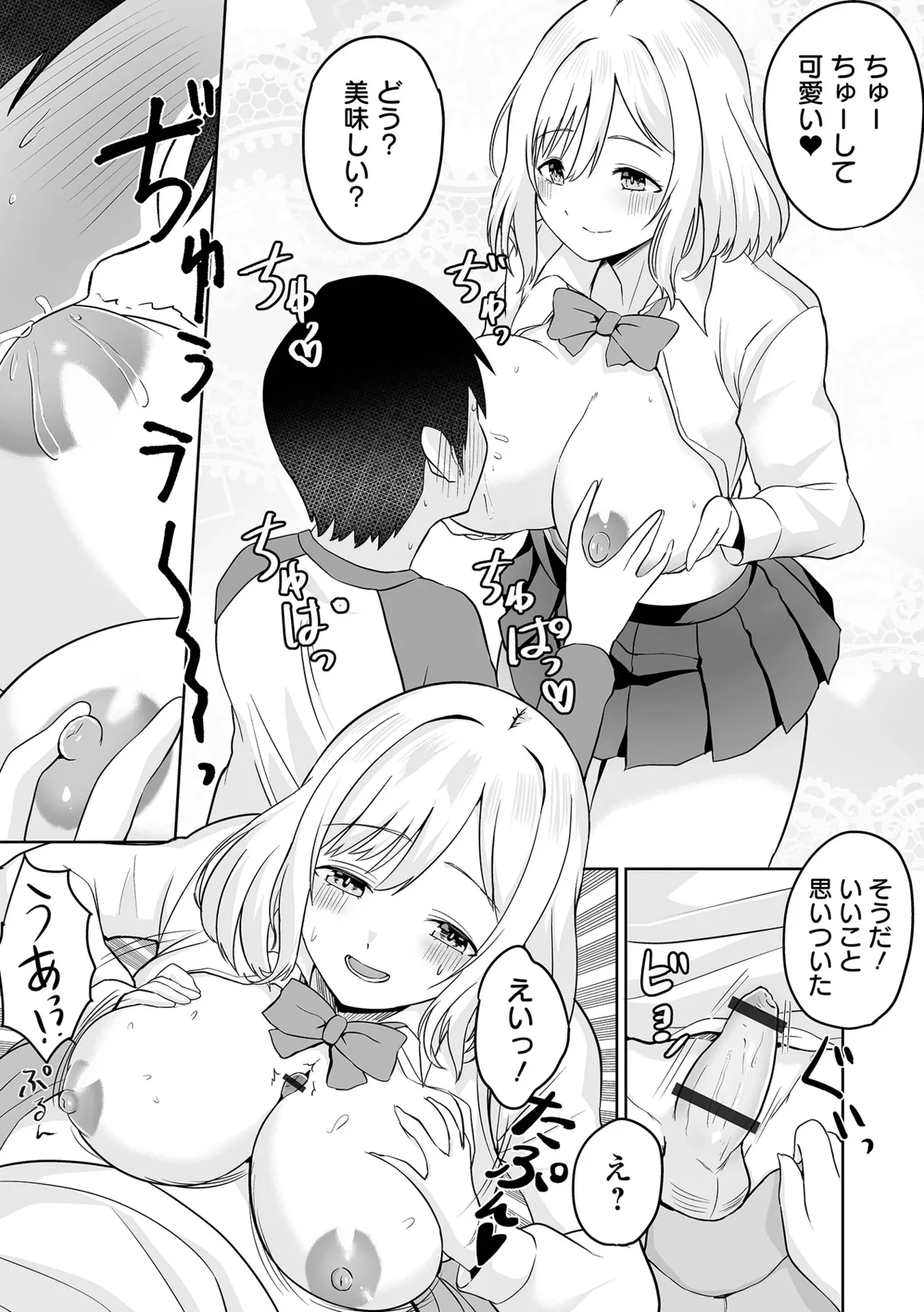 Fuck♥ism - Page 137