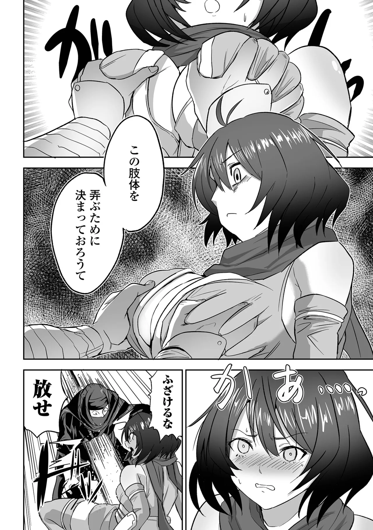 Fuck♥ism - Page 152