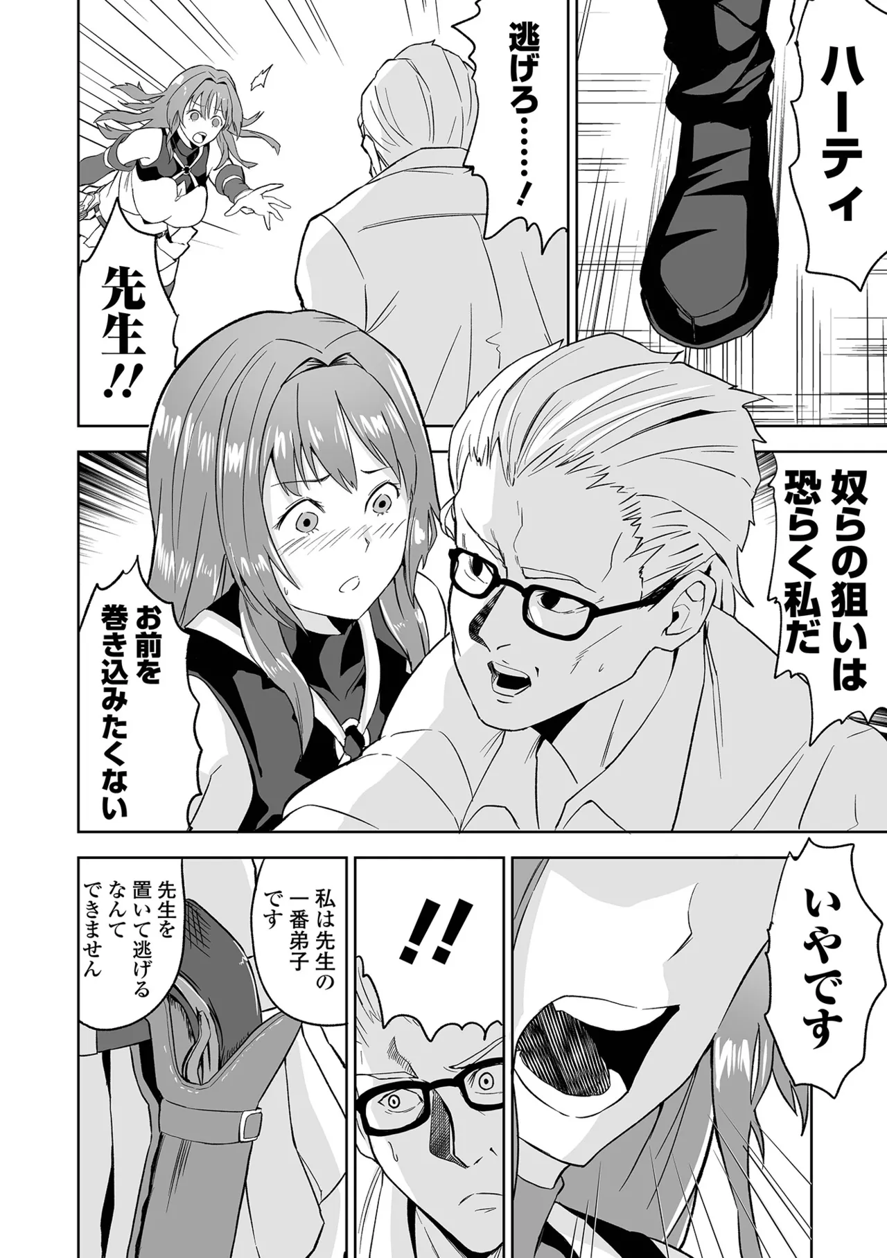 Fuck♥ism - Page 72