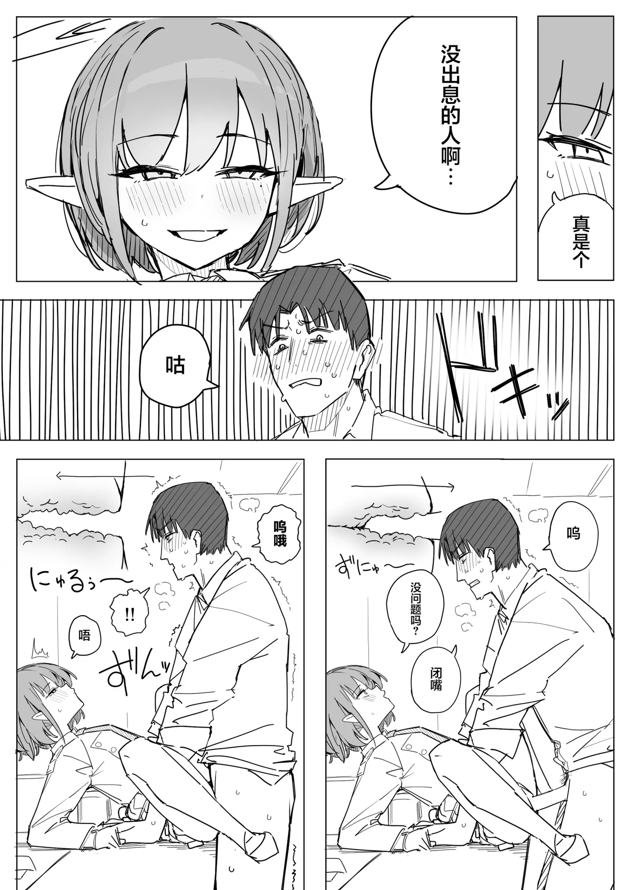Fanbox汉化合集 - Page 38