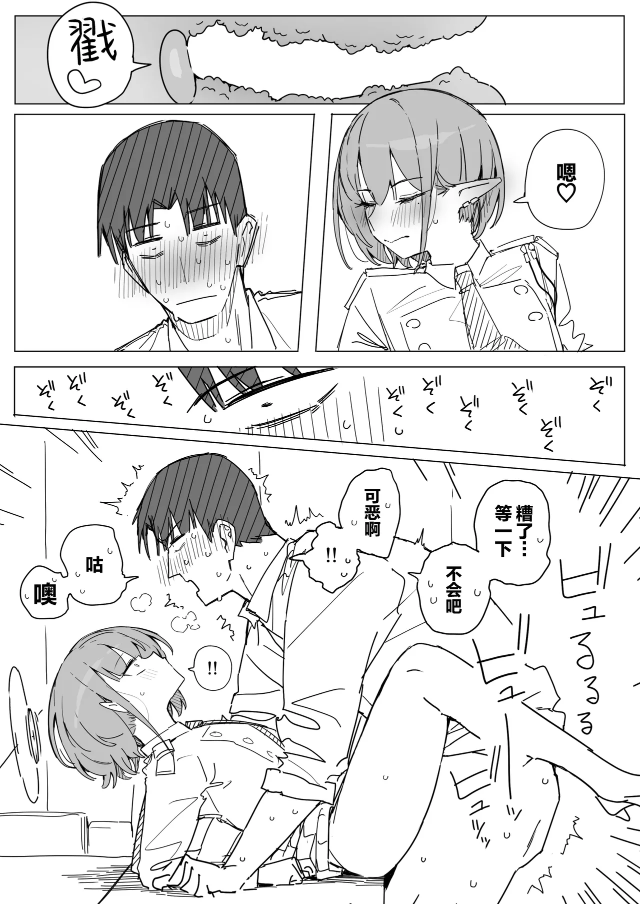 Fanbox汉化合集 - Page 39