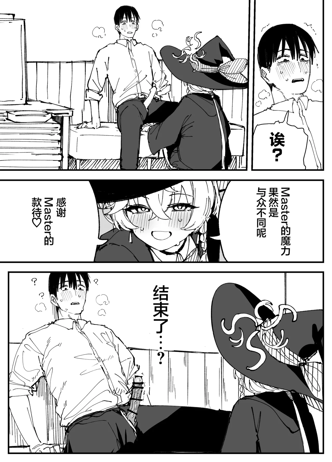 Fanbox汉化合集 - Page 48